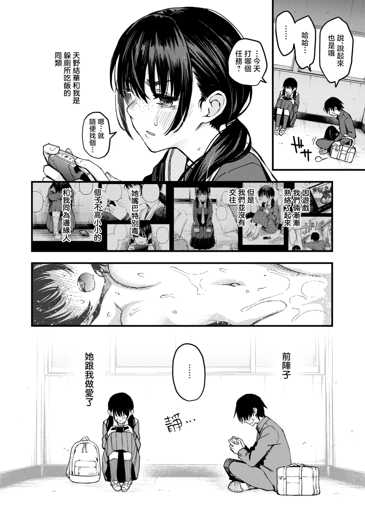 In-kya Doushi no Tsukiau Chokuzen ga Ichiban Eroi Yone #1 | 内向友人在交往前的那一刻才是最具风情的呢#1 page 4 full