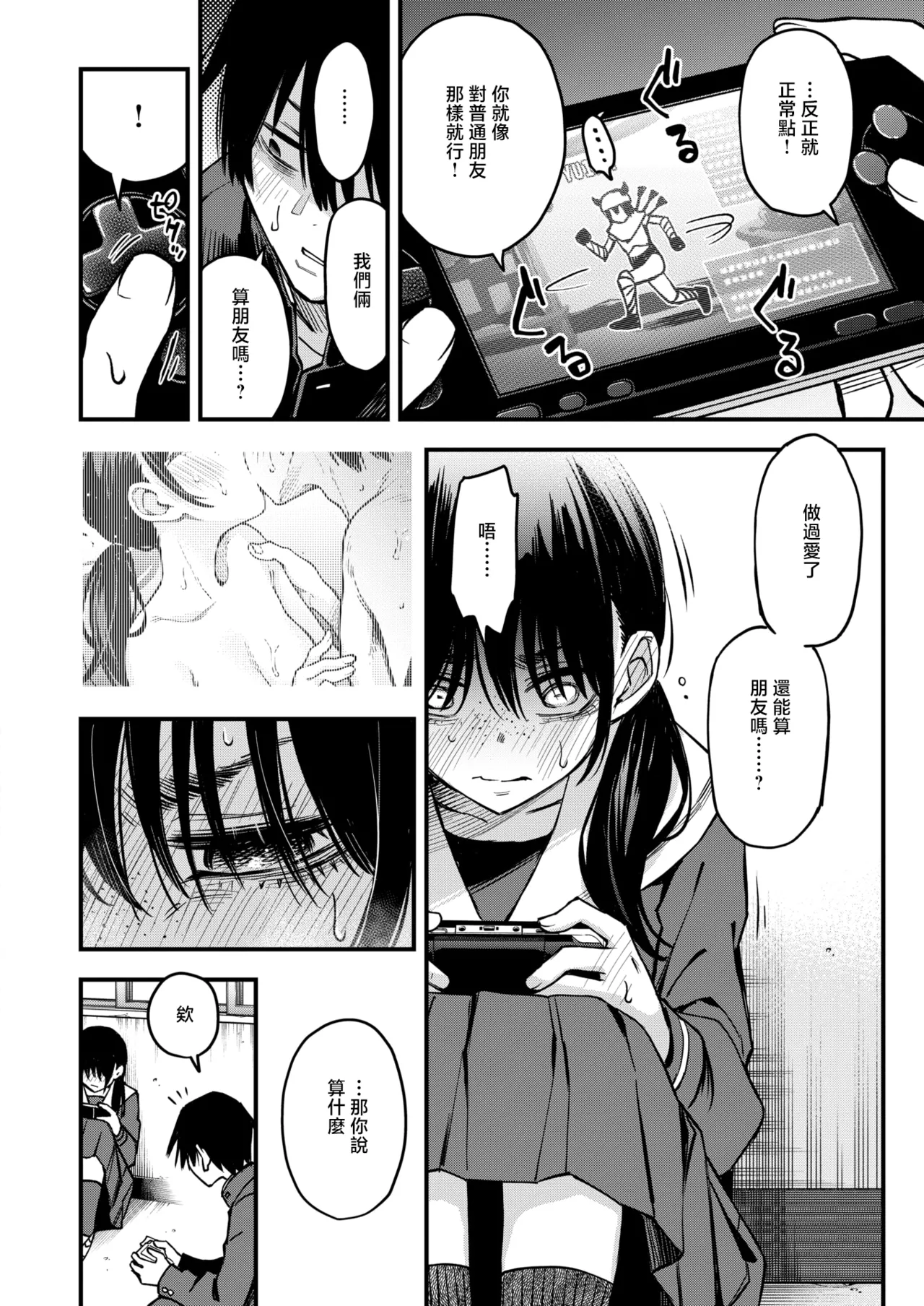 In-kya Doushi no Tsukiau Chokuzen ga Ichiban Eroi Yone #1 | 内向友人在交往前的那一刻才是最具风情的呢#1 page 8 full