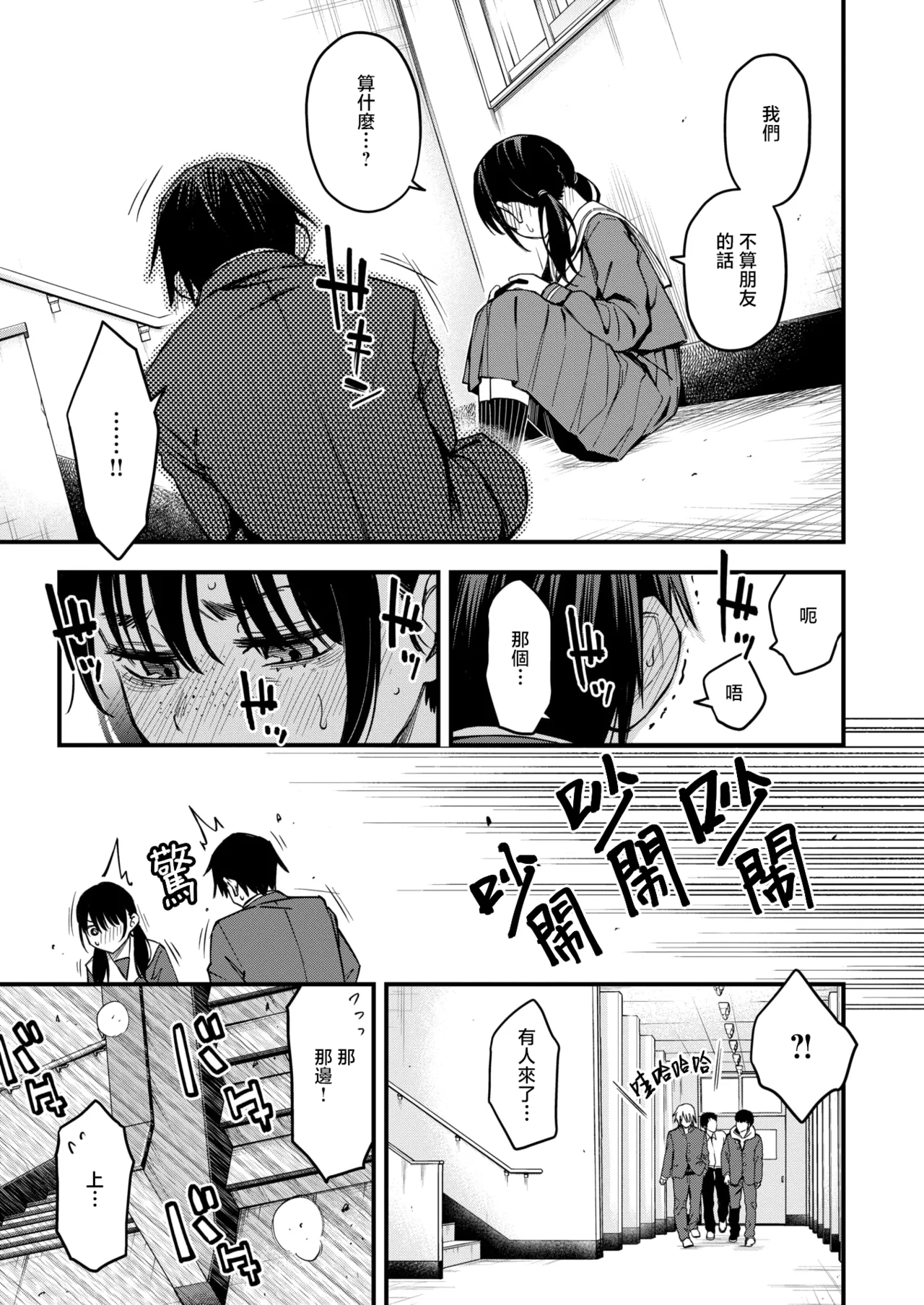 In-kya Doushi no Tsukiau Chokuzen ga Ichiban Eroi Yone #1 | 内向友人在交往前的那一刻才是最具风情的呢#1 page 9 full