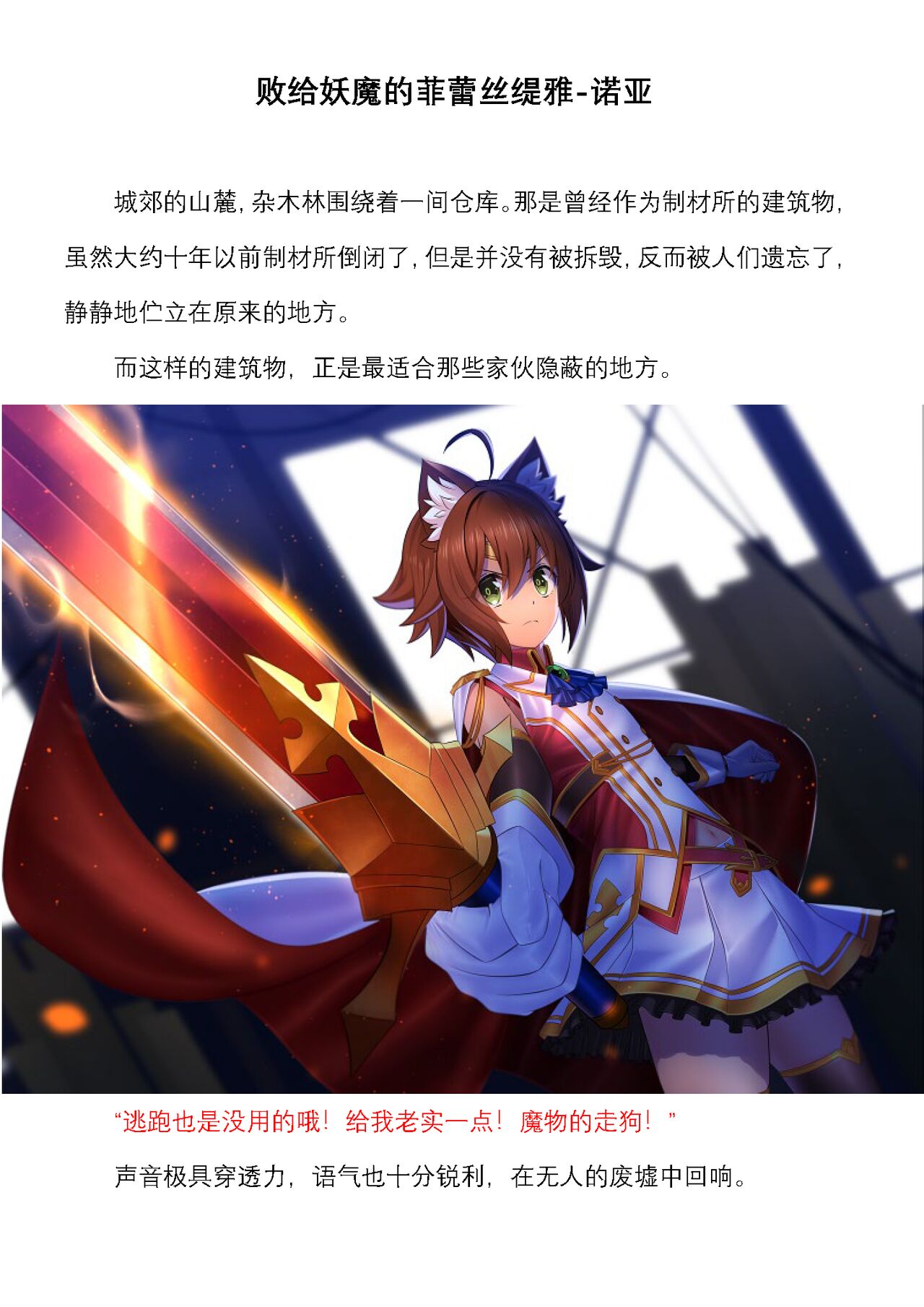 菲蕾丝缇娅-诺亚合集（个人翻译） page 3 full