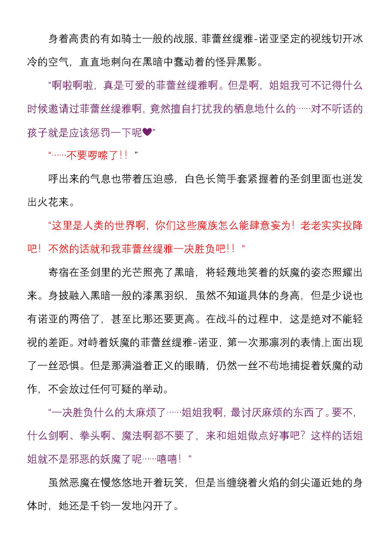 菲蕾丝缇娅-诺亚合集（个人翻译） page 4 full