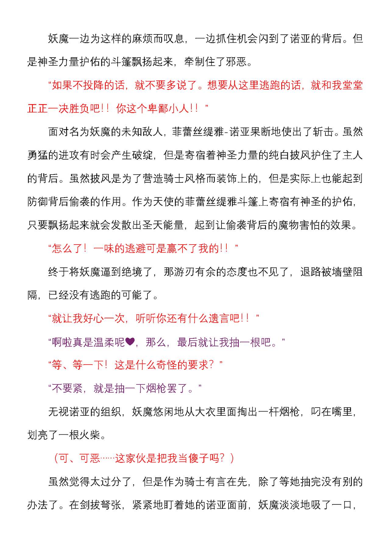 菲蕾丝缇娅-诺亚合集（个人翻译） page 5 full