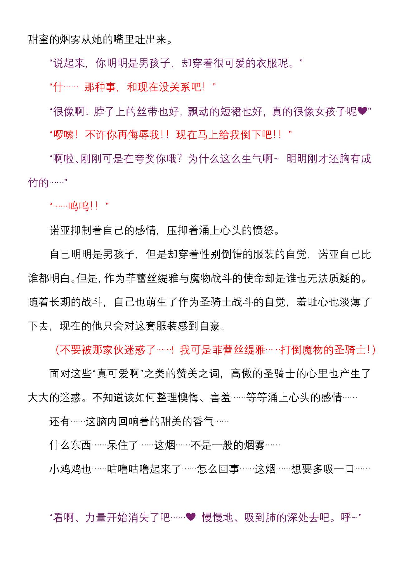 菲蕾丝缇娅-诺亚合集（个人翻译） page 6 full