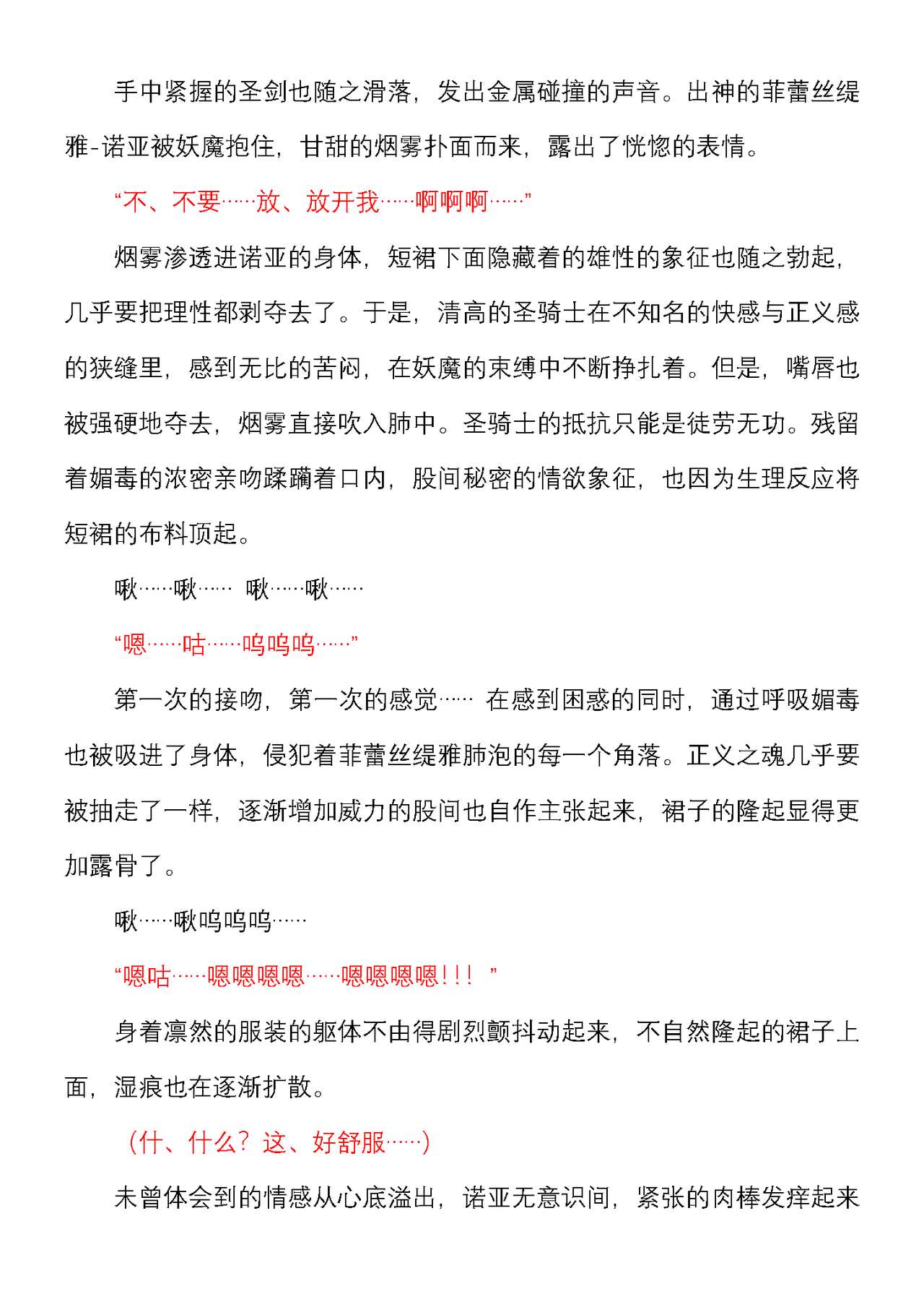 菲蕾丝缇娅-诺亚合集（个人翻译） page 7 full