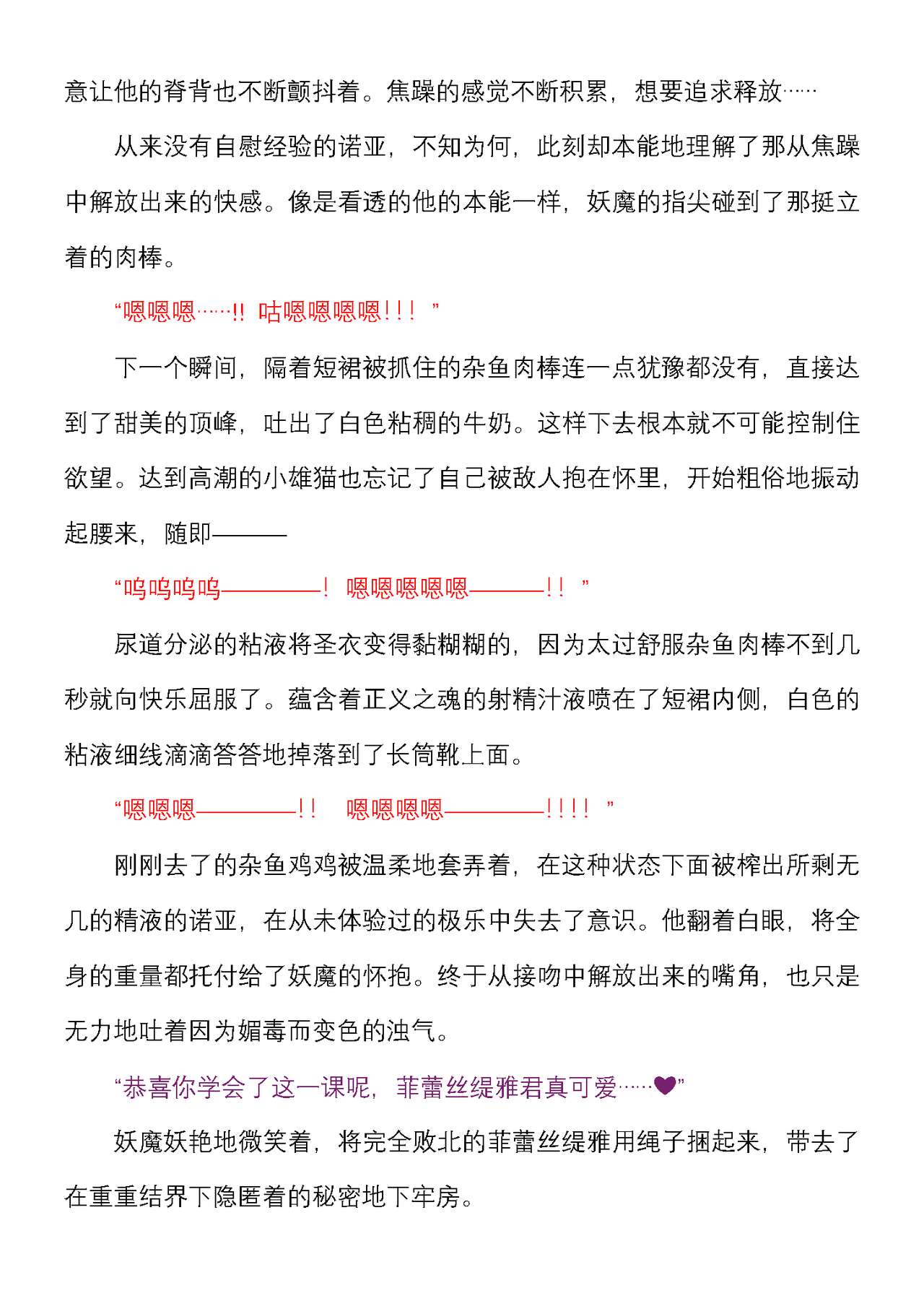 菲蕾丝缇娅-诺亚合集（个人翻译） page 9 full