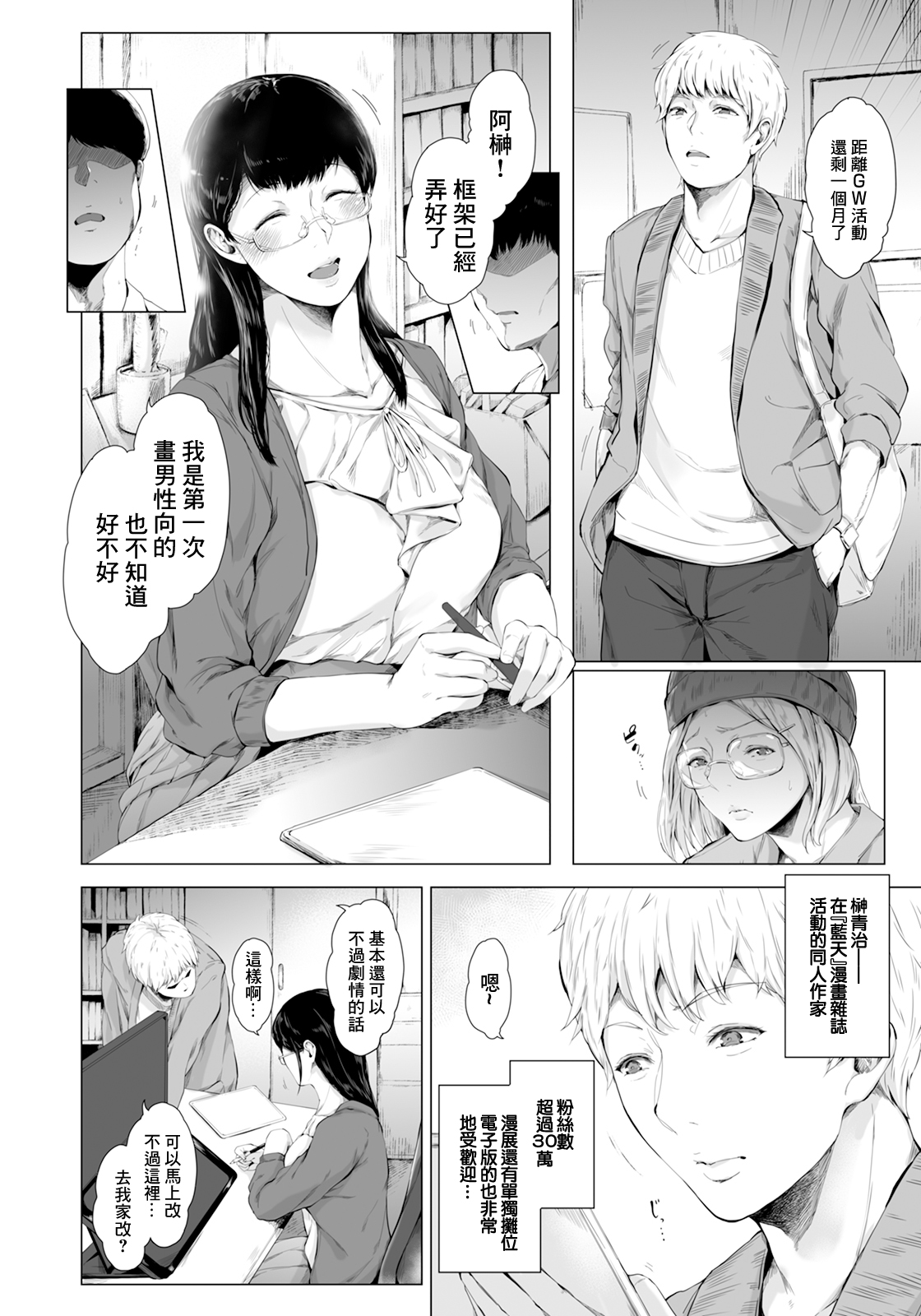 Kanojo-tachi no Rakuen | 我們的樂園 page 5 full