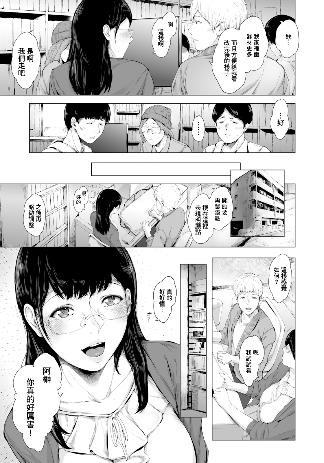 Kanojo-tachi no Rakuen | 我們的樂園 page 6 full