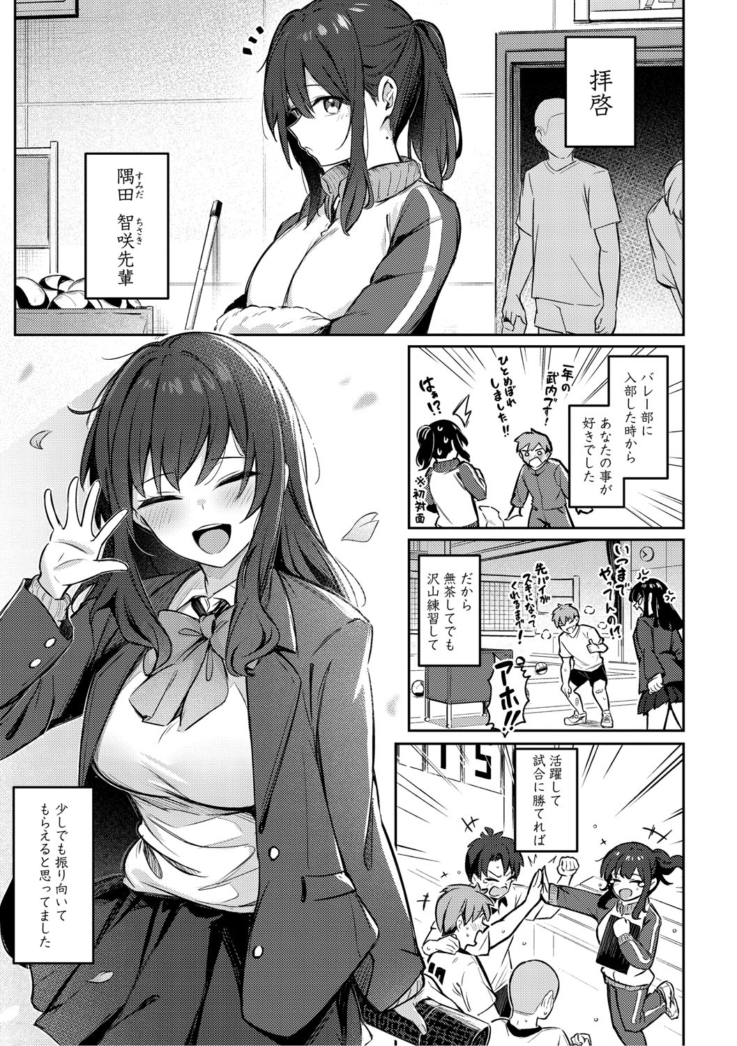 Onna no Ko ni wa Katenai Kanji desu Digital Tokusouban page 4 full