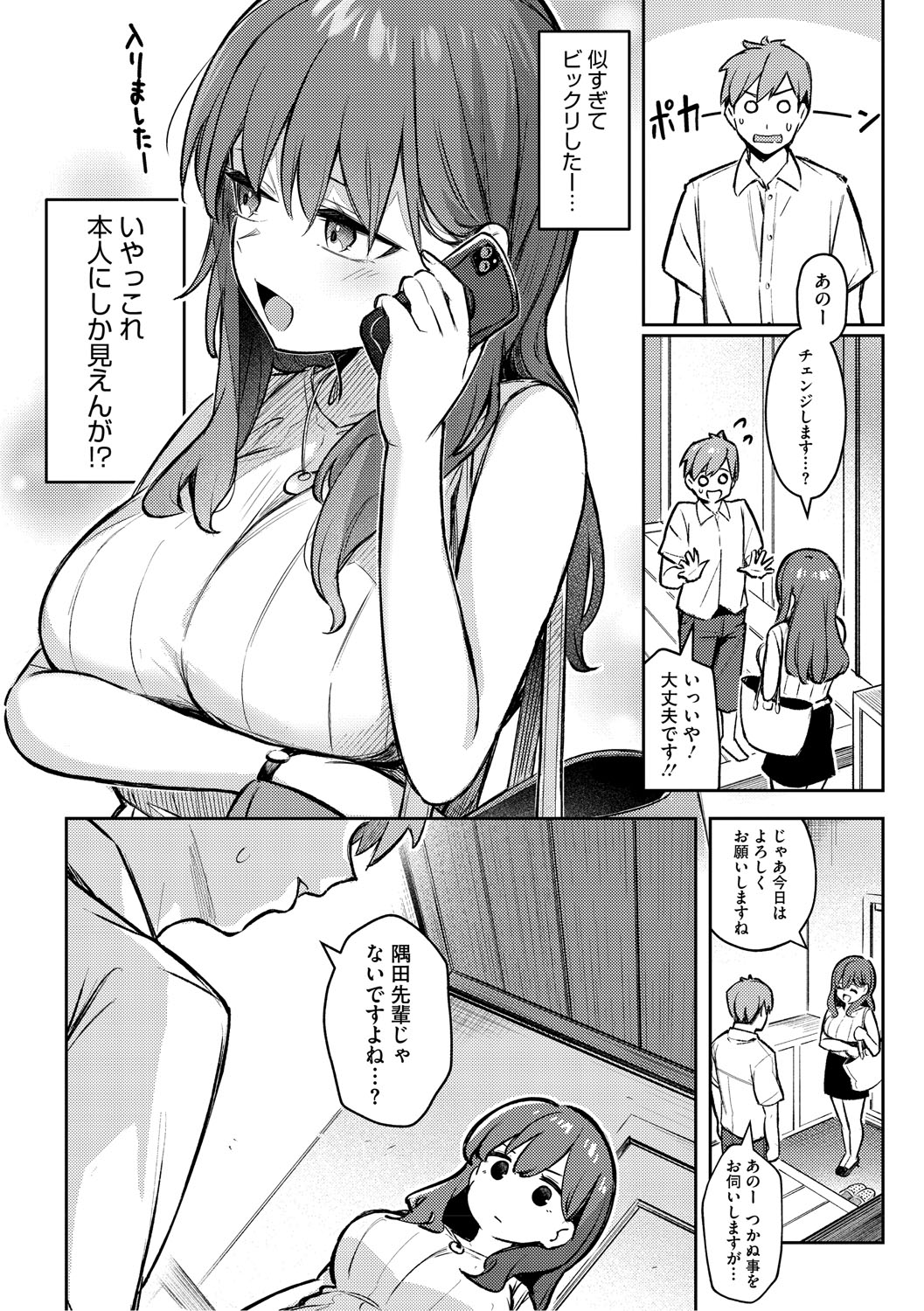 Onna no Ko ni wa Katenai Kanji desu Digital Tokusouban page 7 full