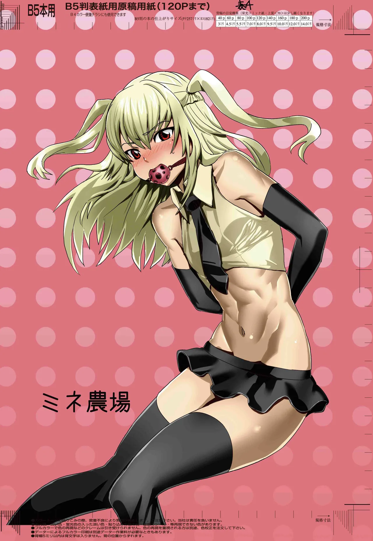 淫乱聖母鞠也様 page 1 full