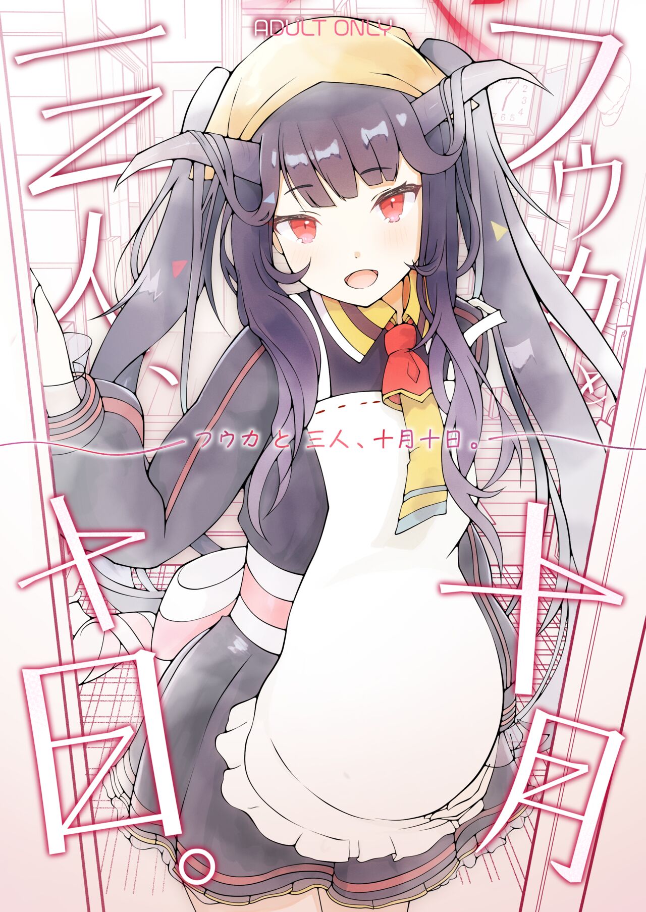 Fuuka to san'nin, totsukitōka. page 1 full