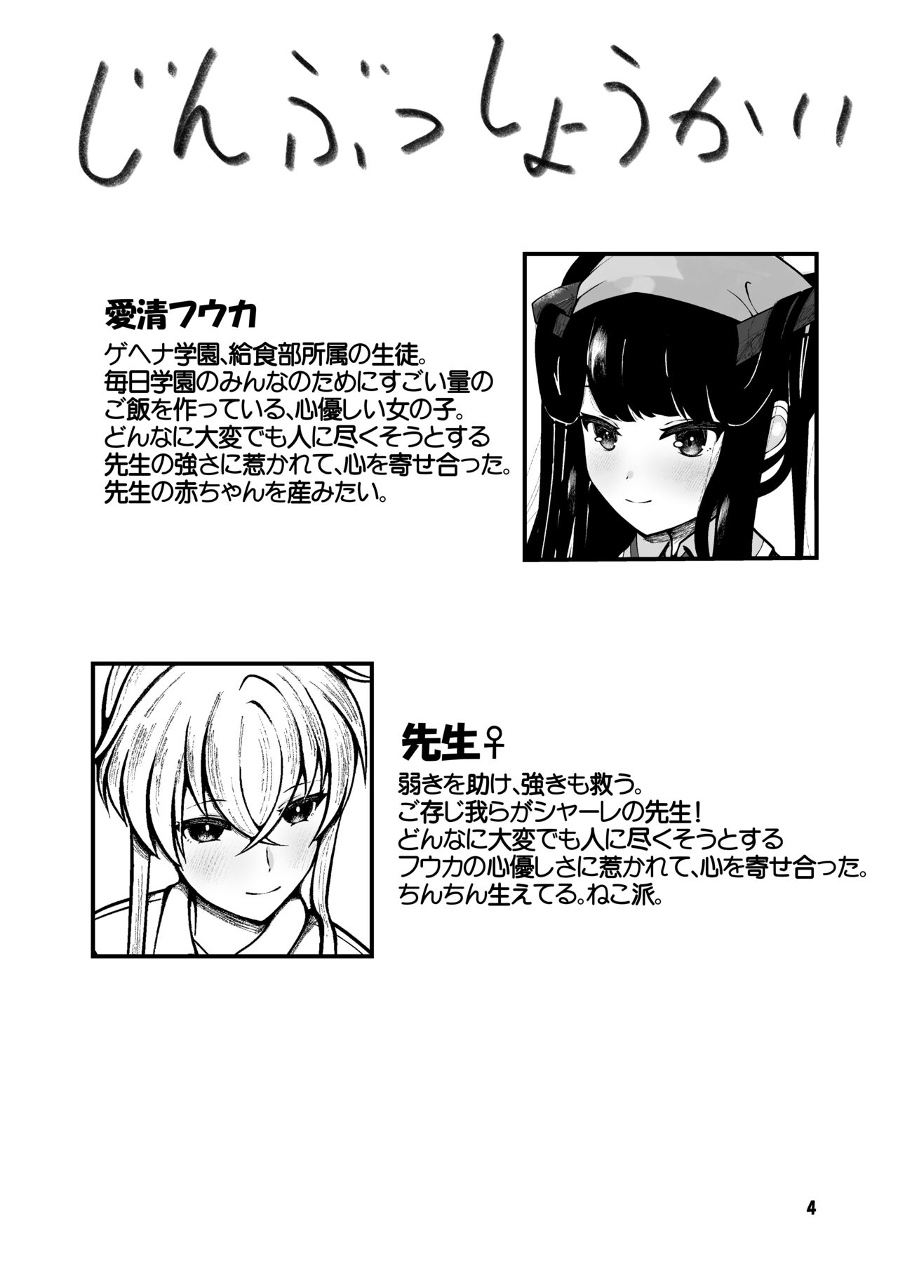 Fuuka to san'nin, totsukitōka. page 3 full