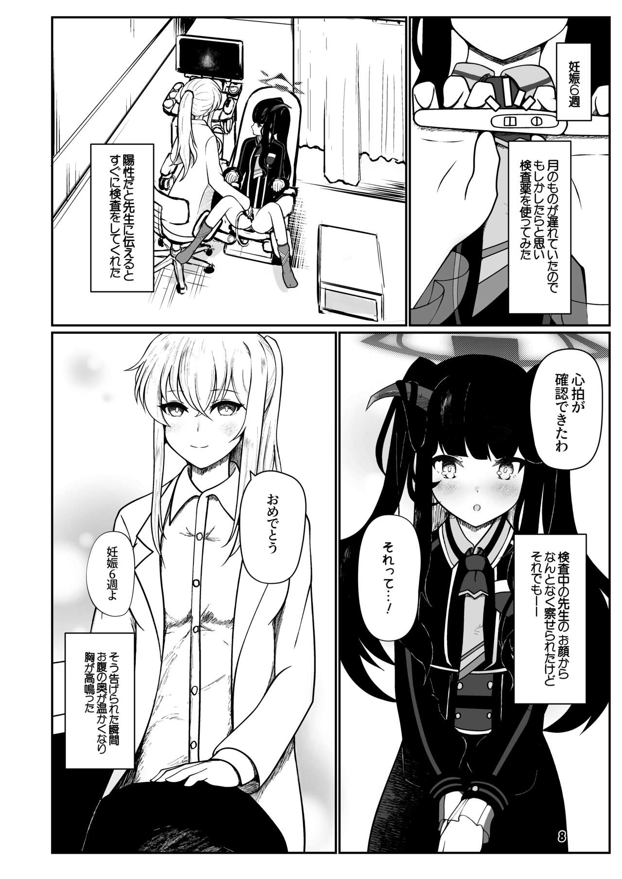 Fuuka to san'nin, totsukitōka. page 7 full