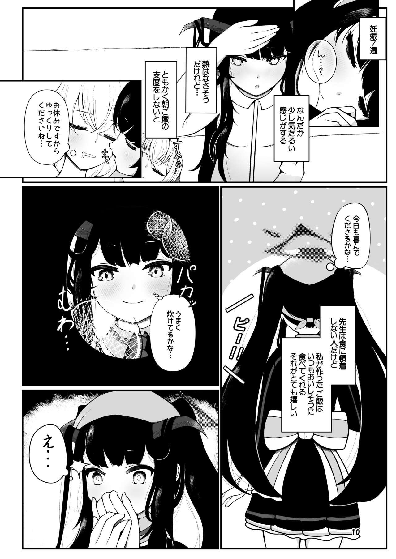 Fuuka to san'nin, totsukitōka. page 9 full