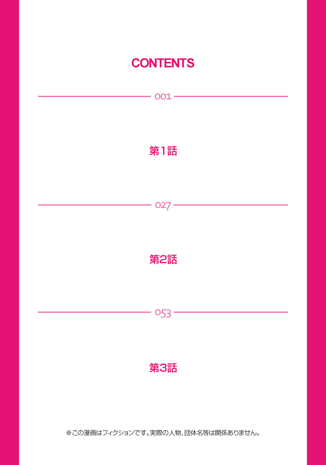 復讐性裁王様ゲーム（1-3） page 2 full