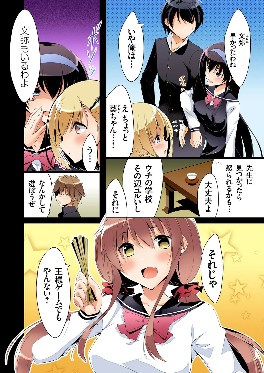 復讐性裁王様ゲーム（1-3） page 6 full