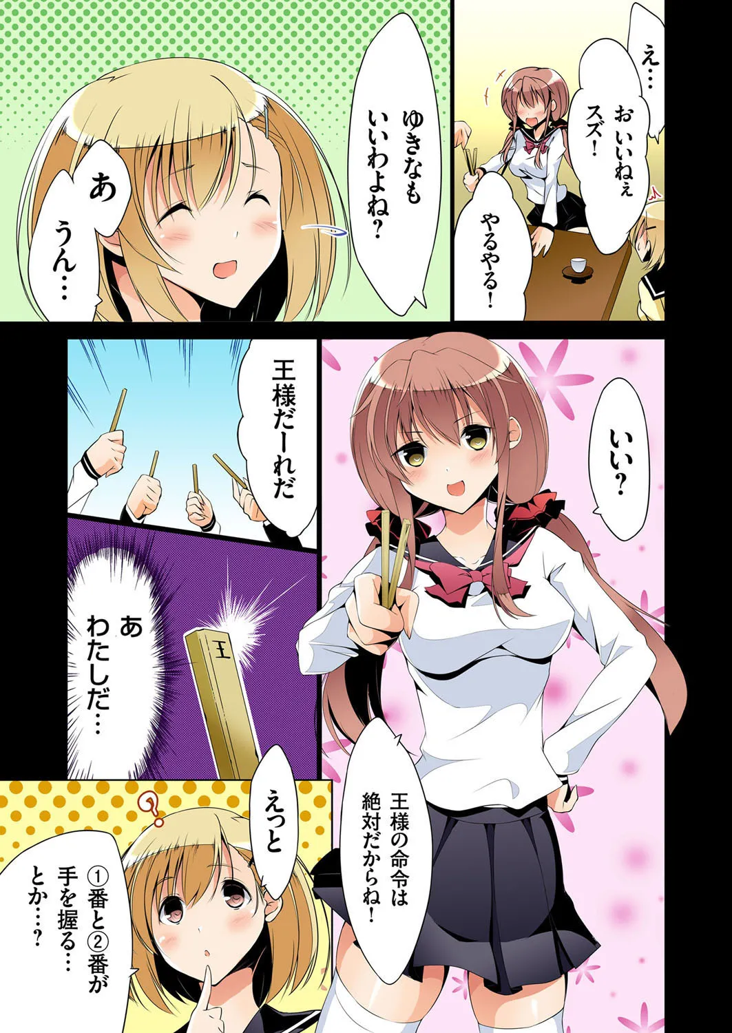 復讐性裁王様ゲーム（1-3） page 7 full