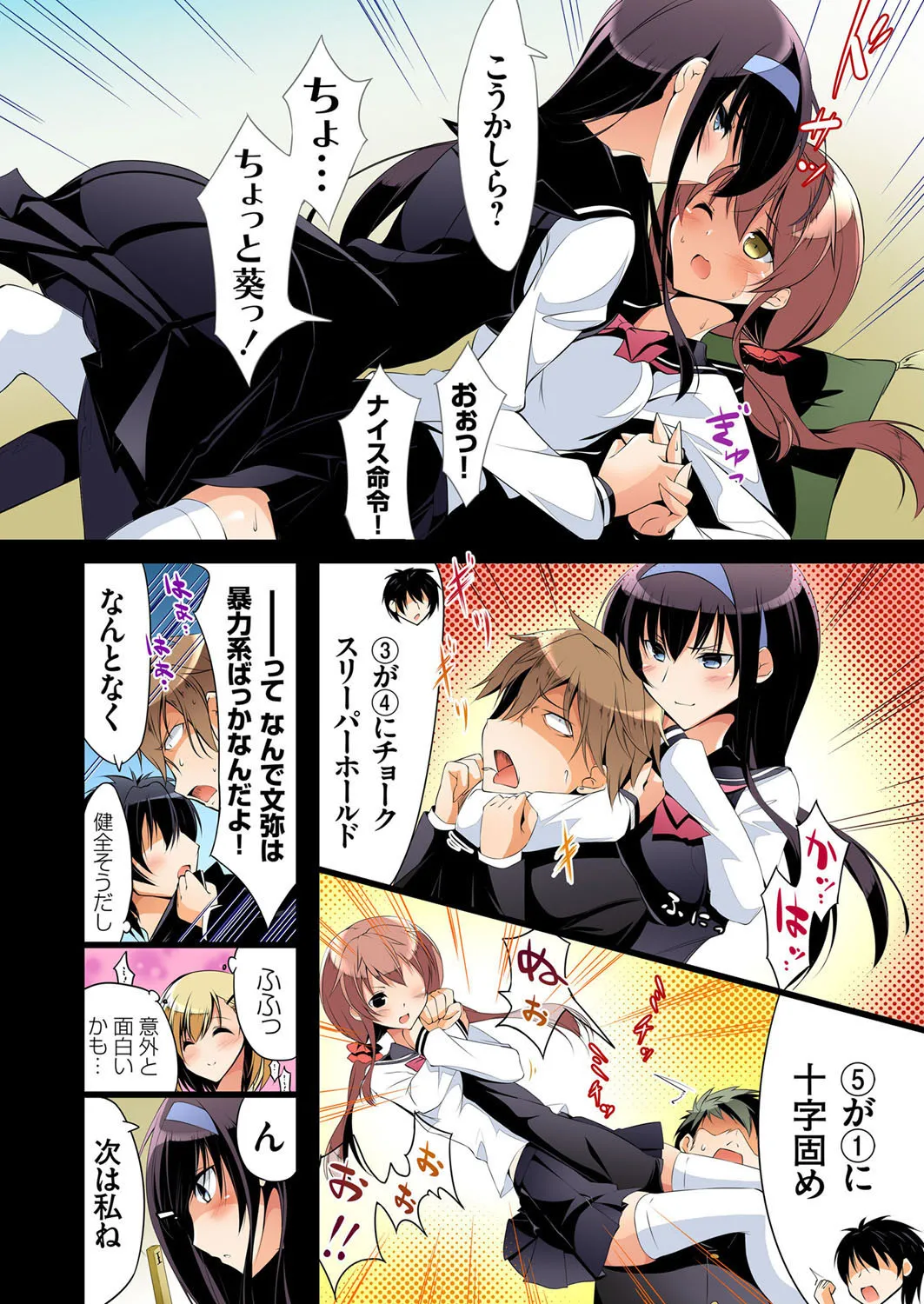 復讐性裁王様ゲーム（1-3） page 8 full