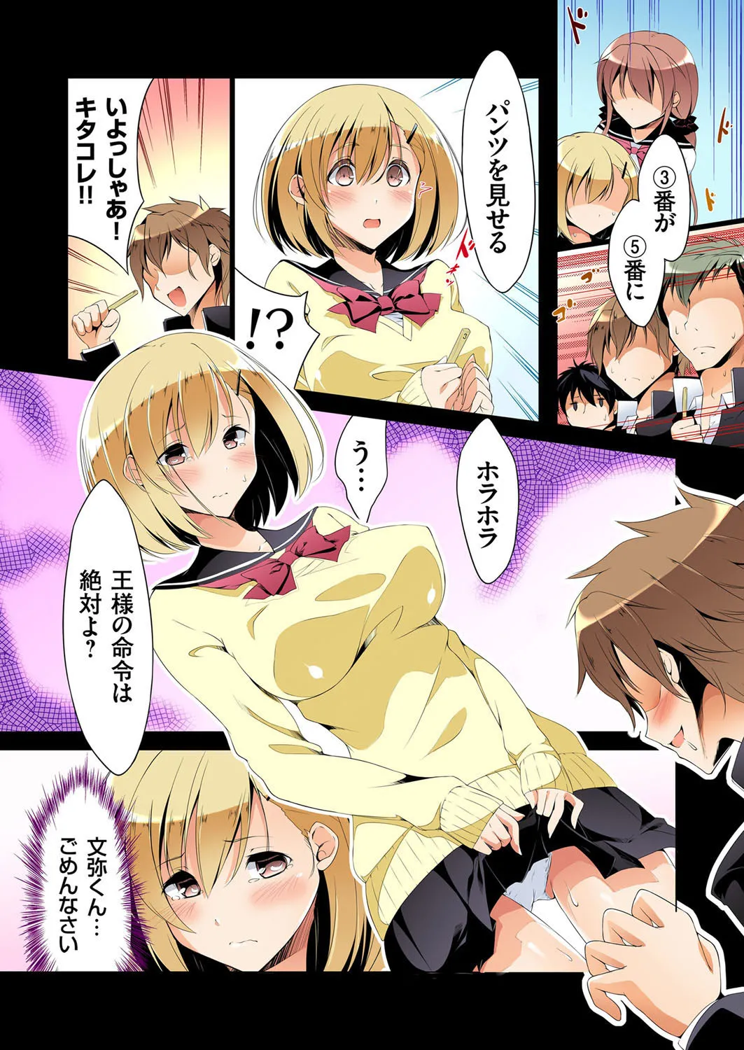 復讐性裁王様ゲーム（1-3） page 9 full