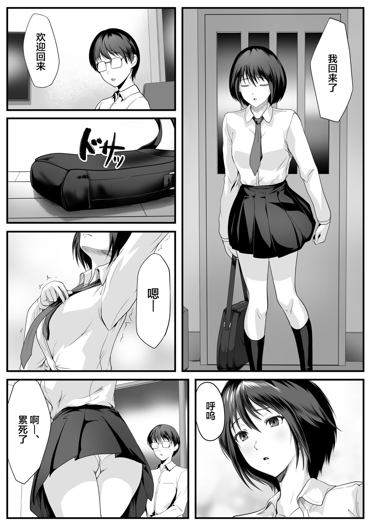 Nani o Sarete mo Me o Samasanai Gishi ga Tonari no Oji-san ni Moteasobarete Ita page 2 full