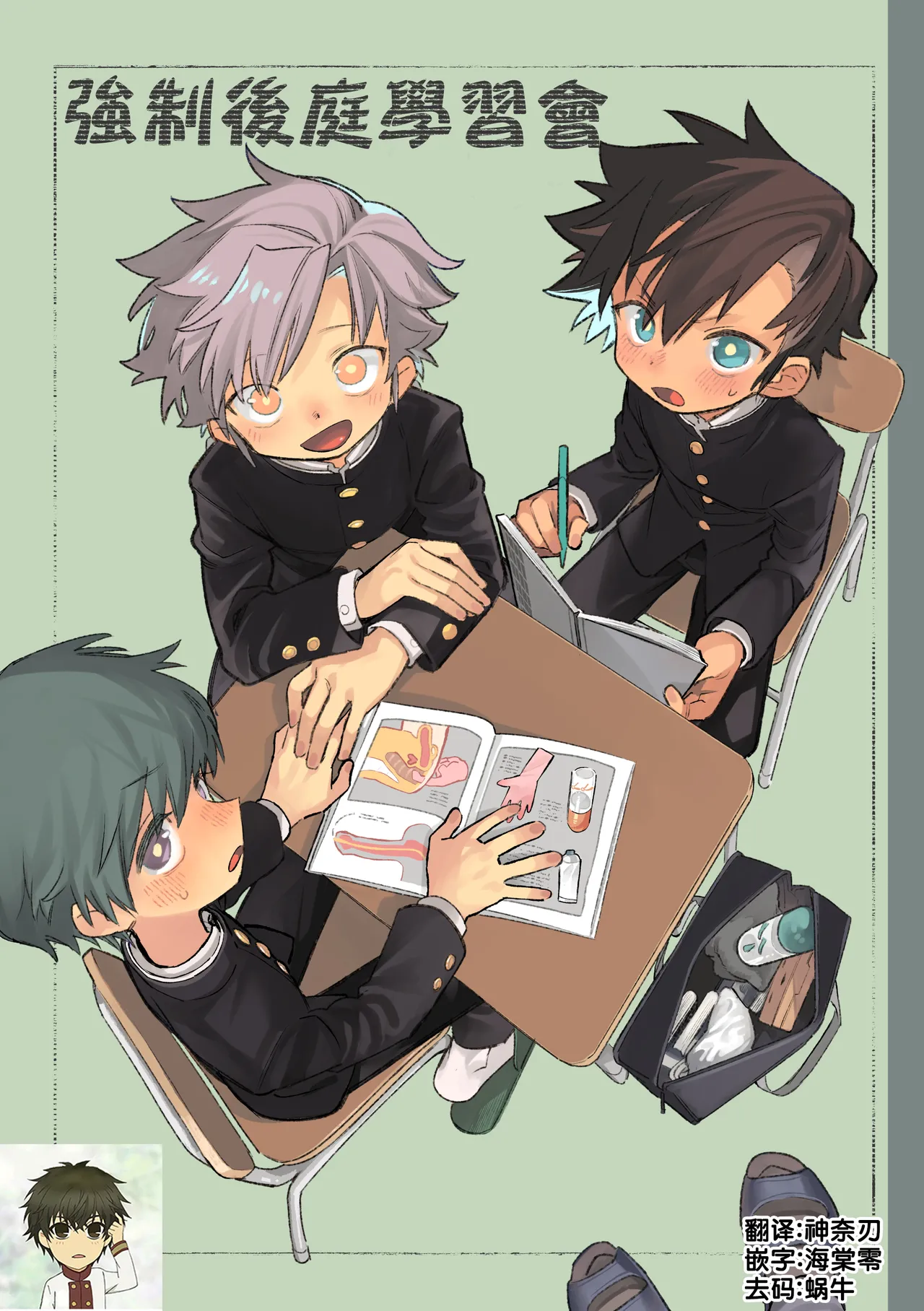 Murikurianaru Benkyoukai丨強制後庭學習會 page 1 full