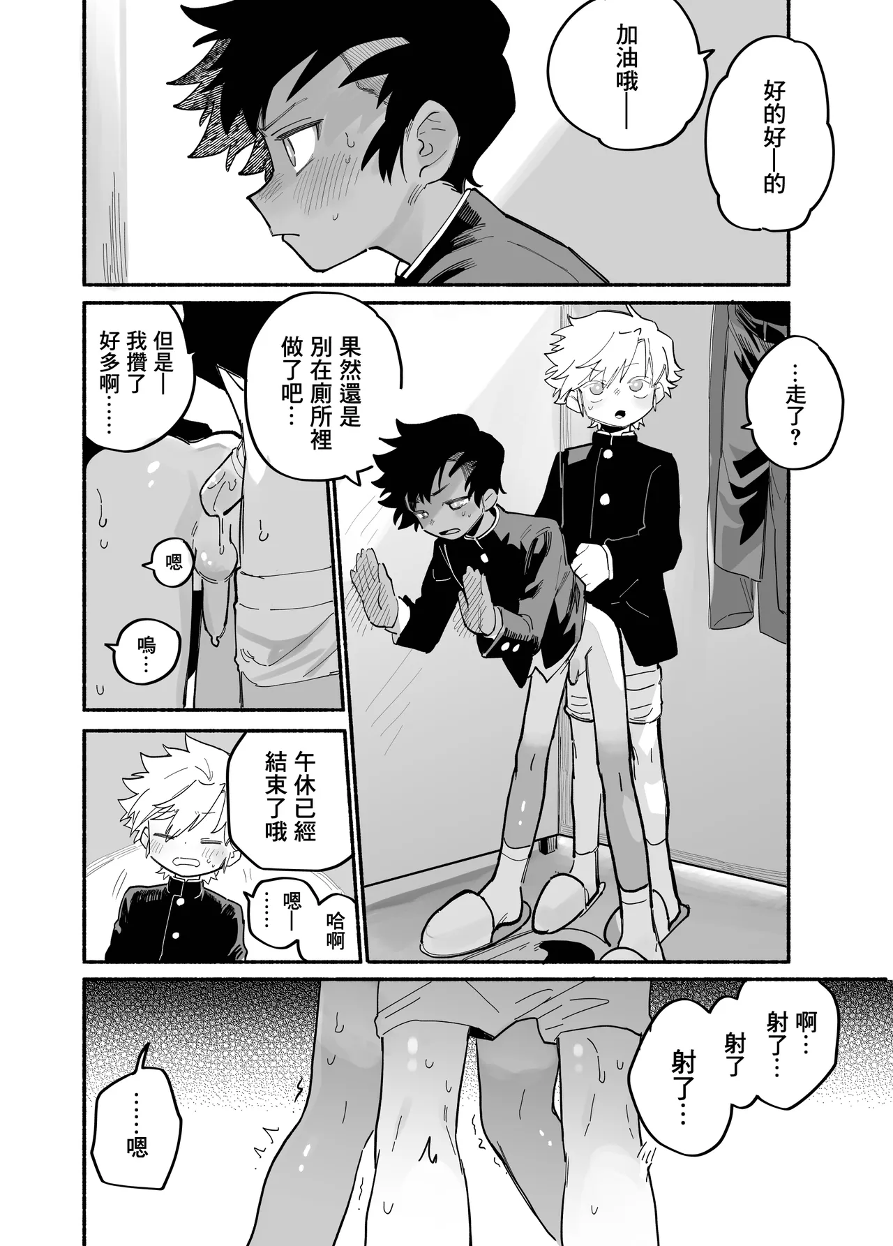 Murikurianaru Benkyoukai丨強制後庭學習會 page 5 full