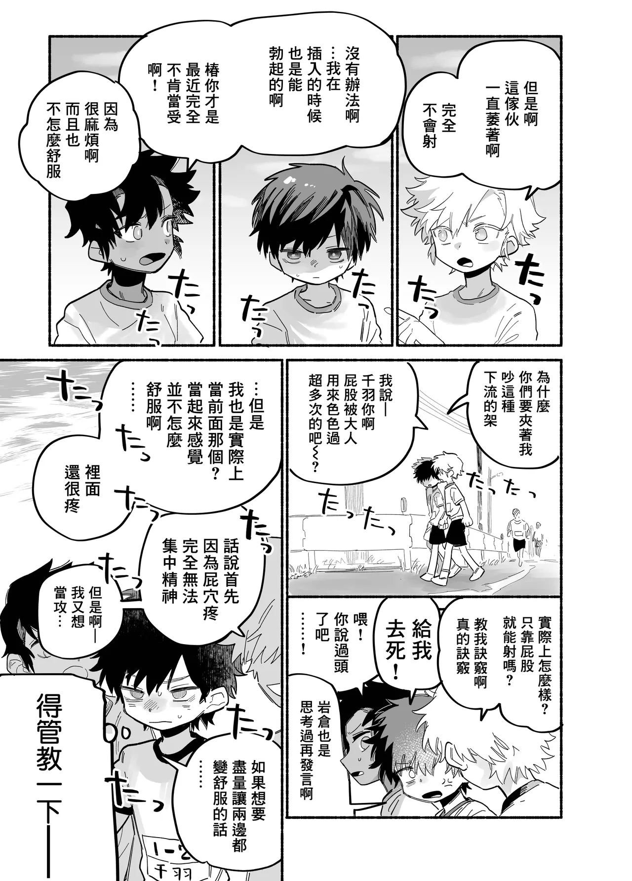 Murikurianaru Benkyoukai丨強制後庭學習會 page 6 full