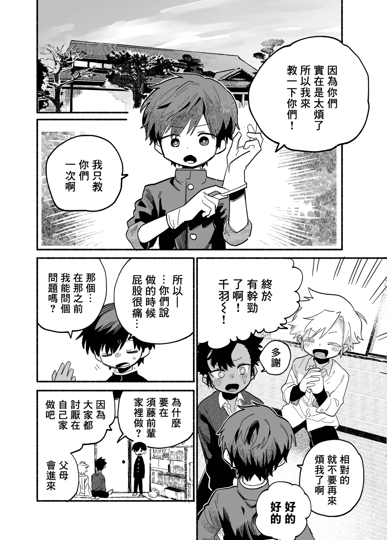 Murikurianaru Benkyoukai丨強制後庭學習會 page 7 full