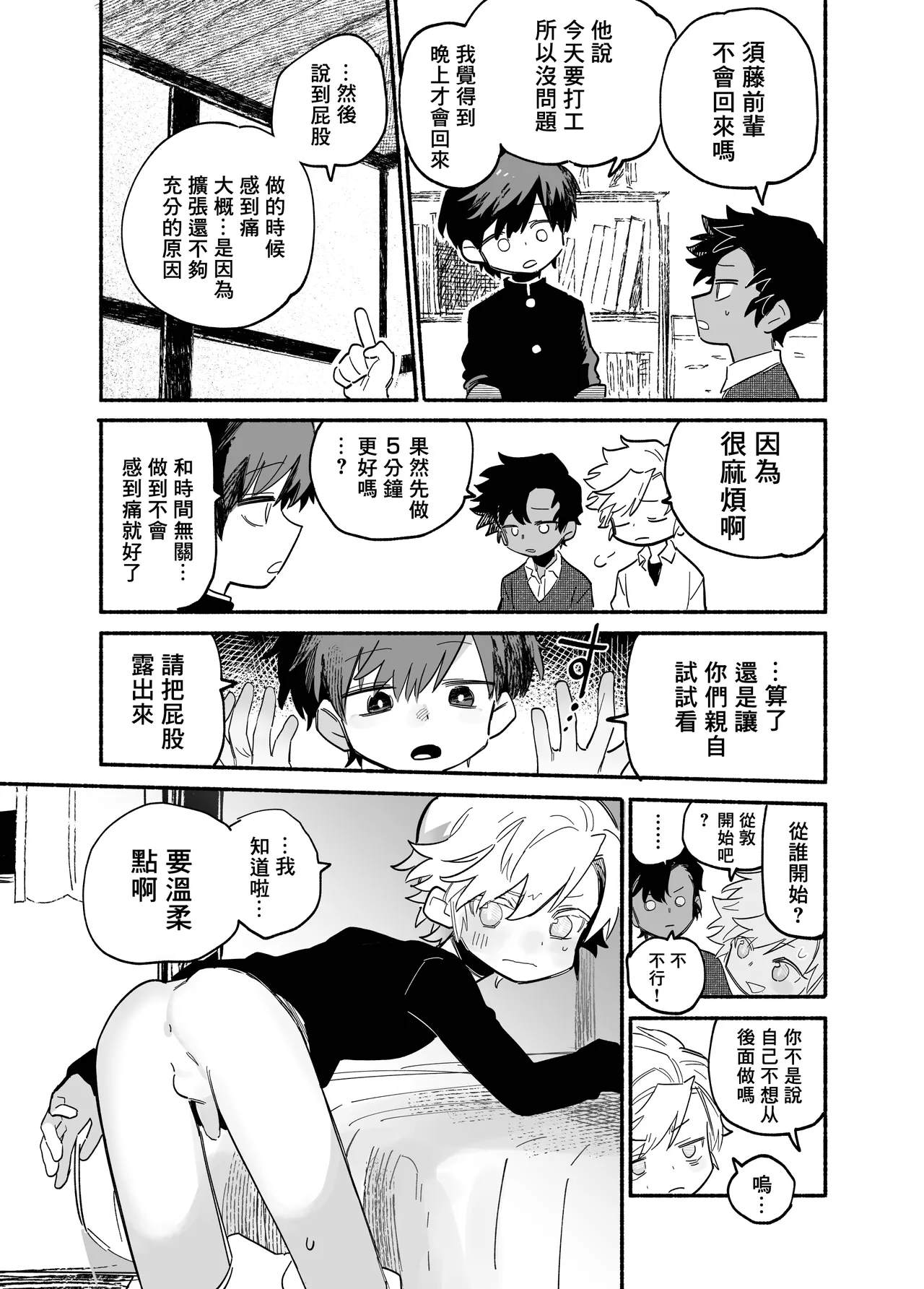 Murikurianaru Benkyoukai丨強制後庭學習會 page 8 full