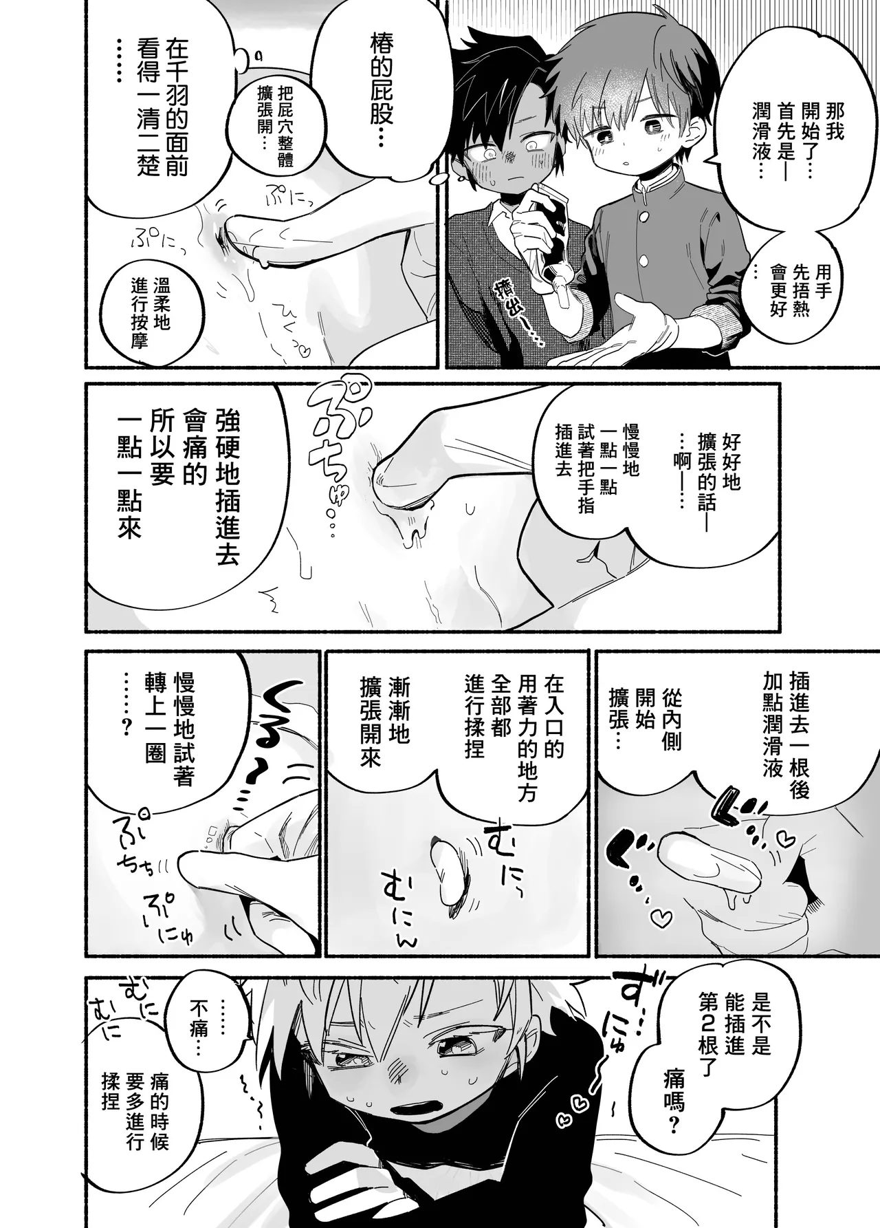 Murikurianaru Benkyoukai丨強制後庭學習會 page 9 full