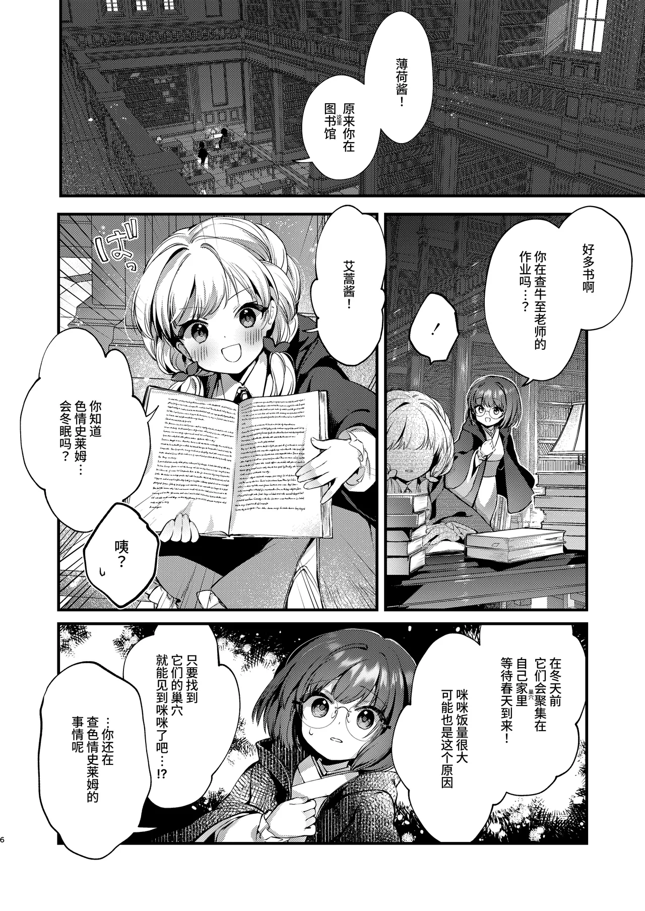 Himitsu no Tomodachi - The Secret Friend 3 page 5 full