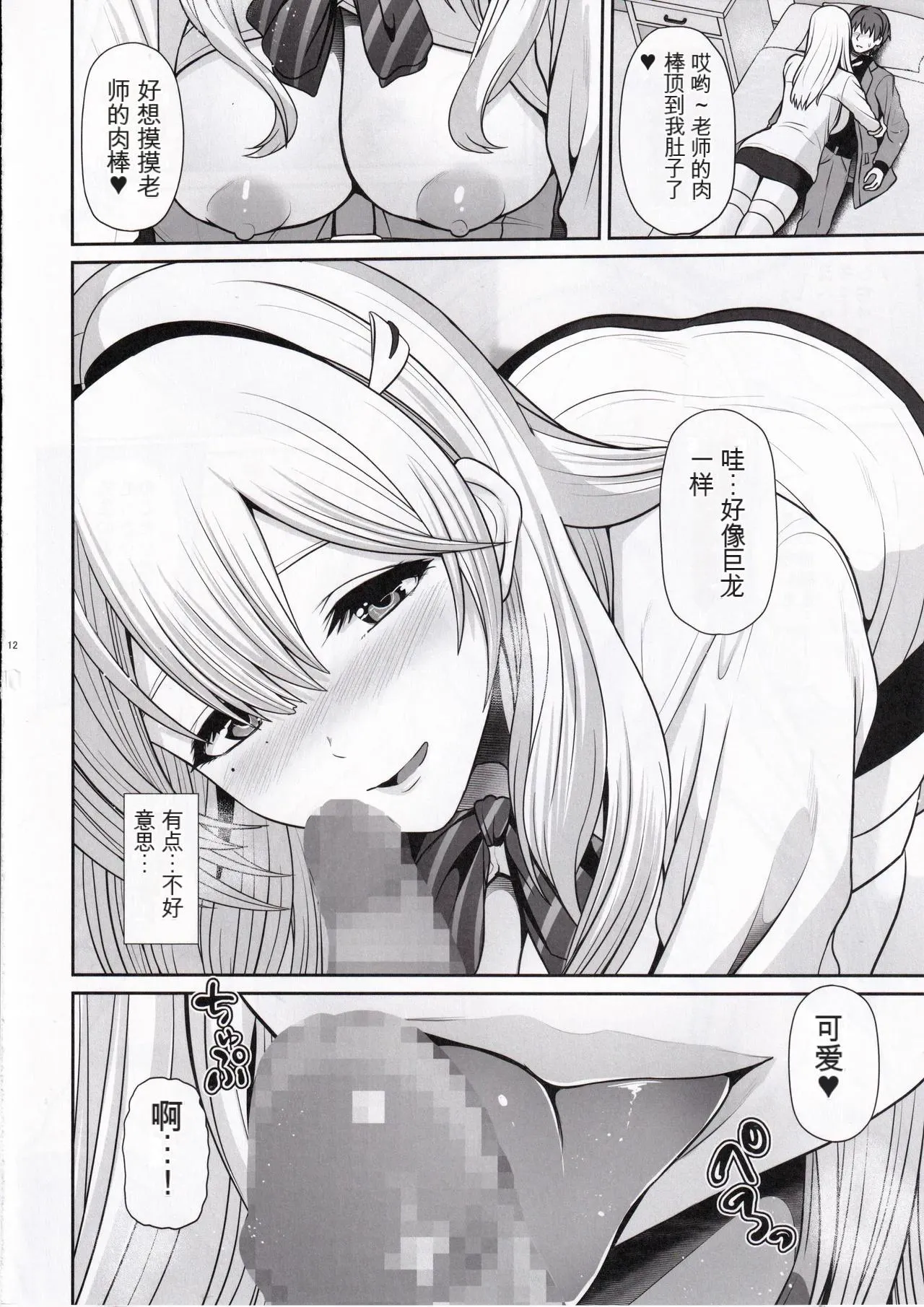 Tia to Issho ni Kimochi Yoku Naro page 10 full