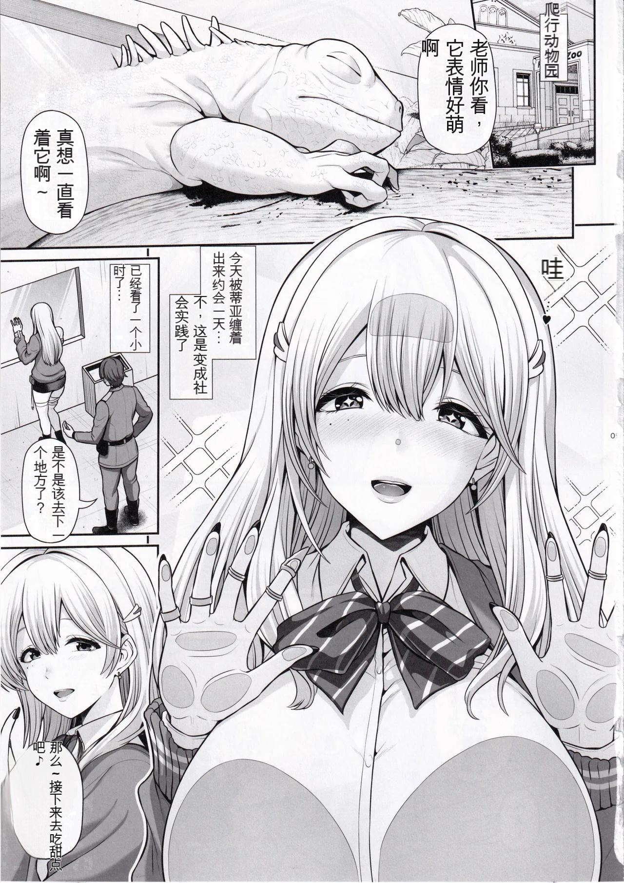 Tia to Issho ni Kimochi Yoku Naro page 3 full