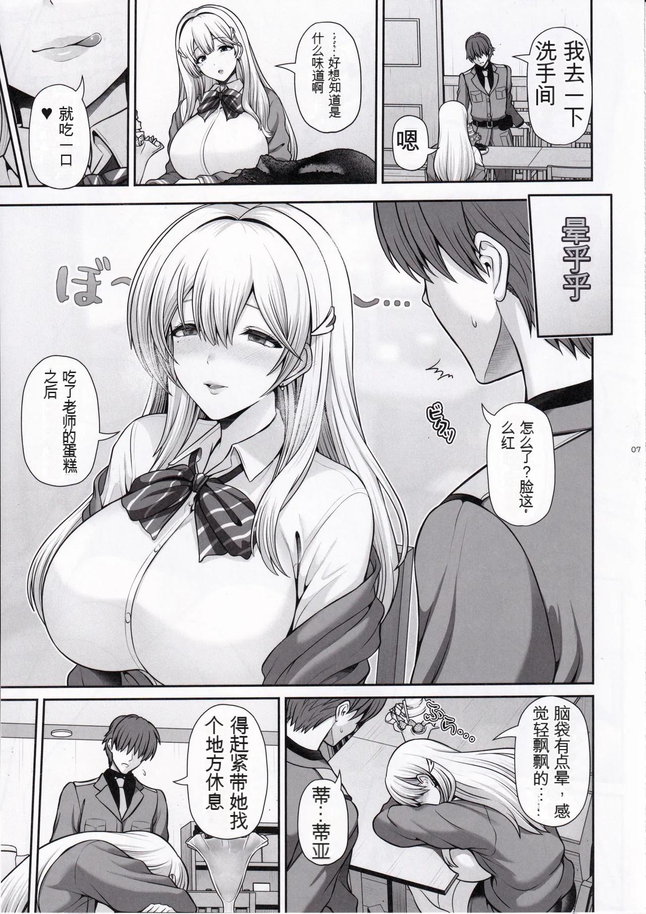 Tia to Issho ni Kimochi Yoku Naro page 5 full