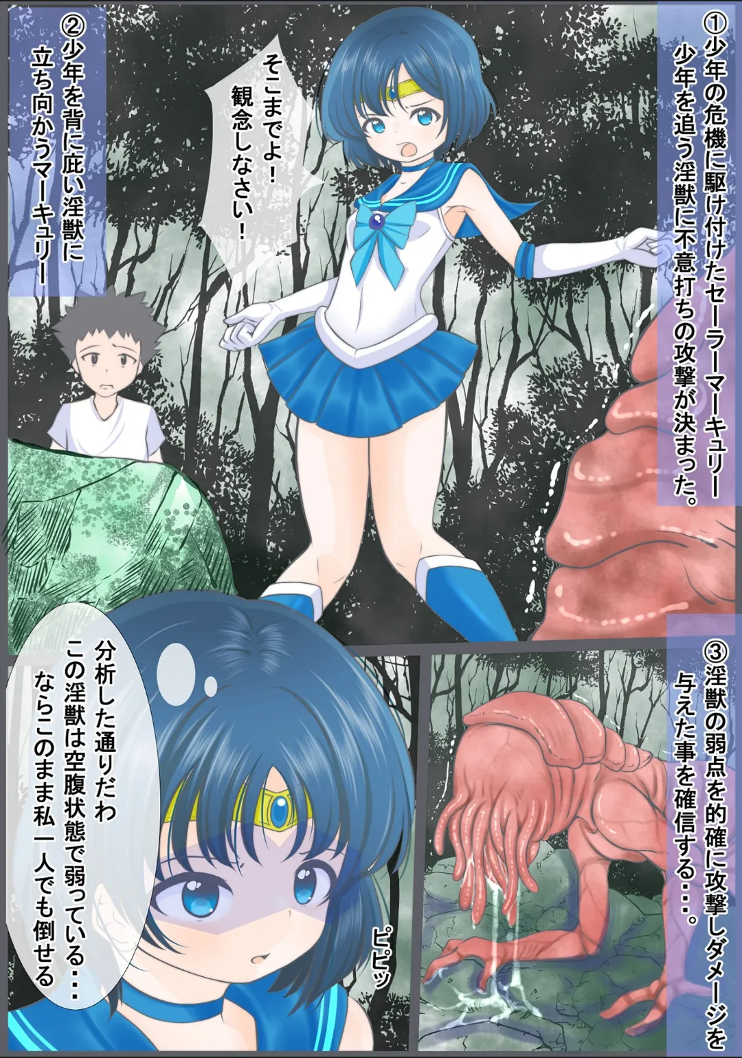 Injyuu to tatakaumo kiseichuu wo tairyouni nomasare haibokushi hoshoku sareru Sailor Mercury page 1 full