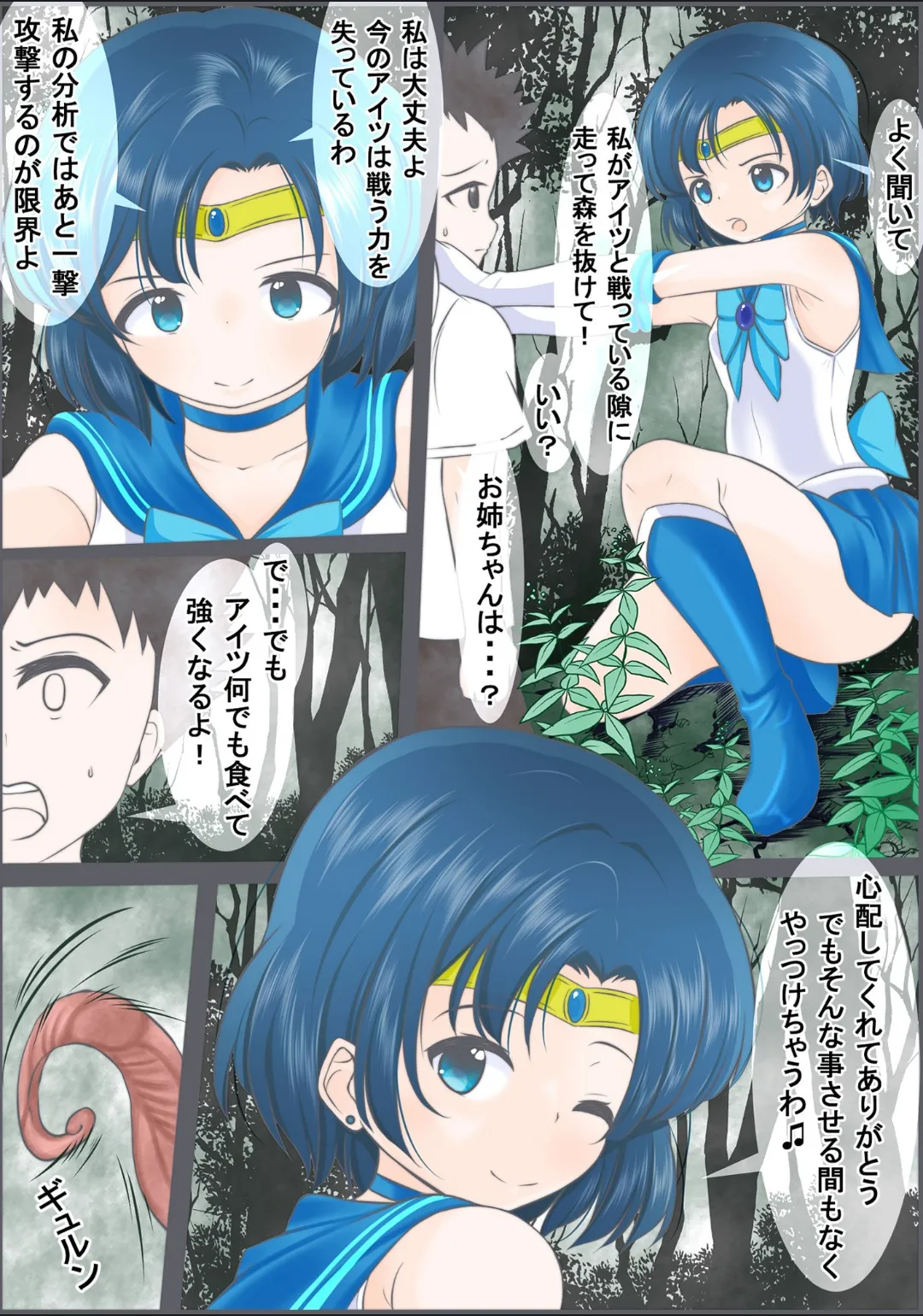 Injyuu to tatakaumo kiseichuu wo tairyouni nomasare haibokushi hoshoku sareru Sailor Mercury page 3 full