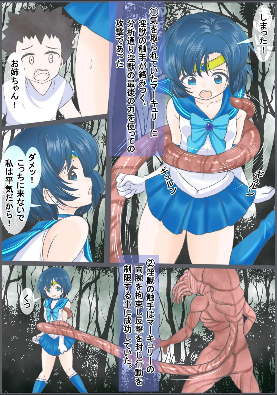 Injyuu to tatakaumo kiseichuu wo tairyouni nomasare haibokushi hoshoku sareru Sailor Mercury page 4 full