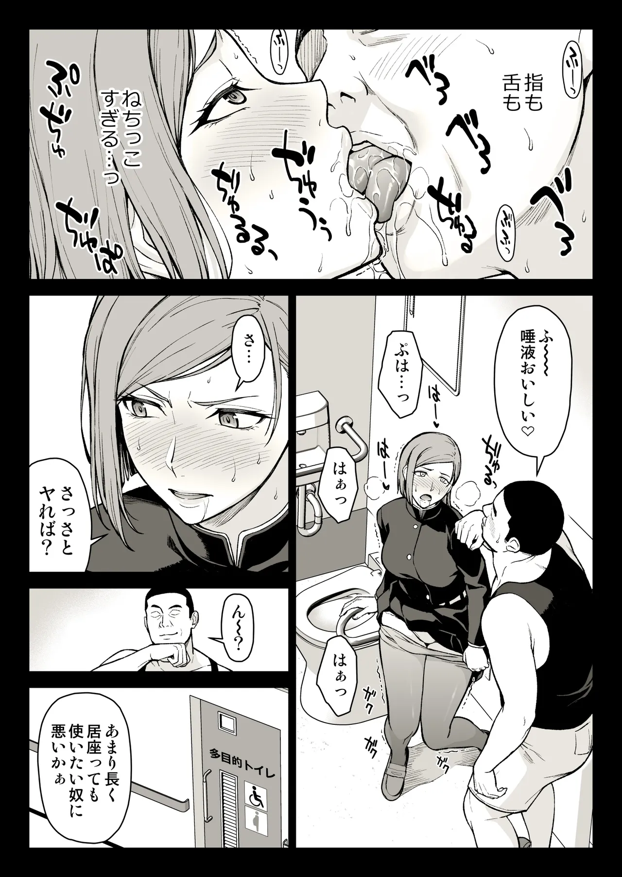 釘崎多目的トイレにて page 6 full