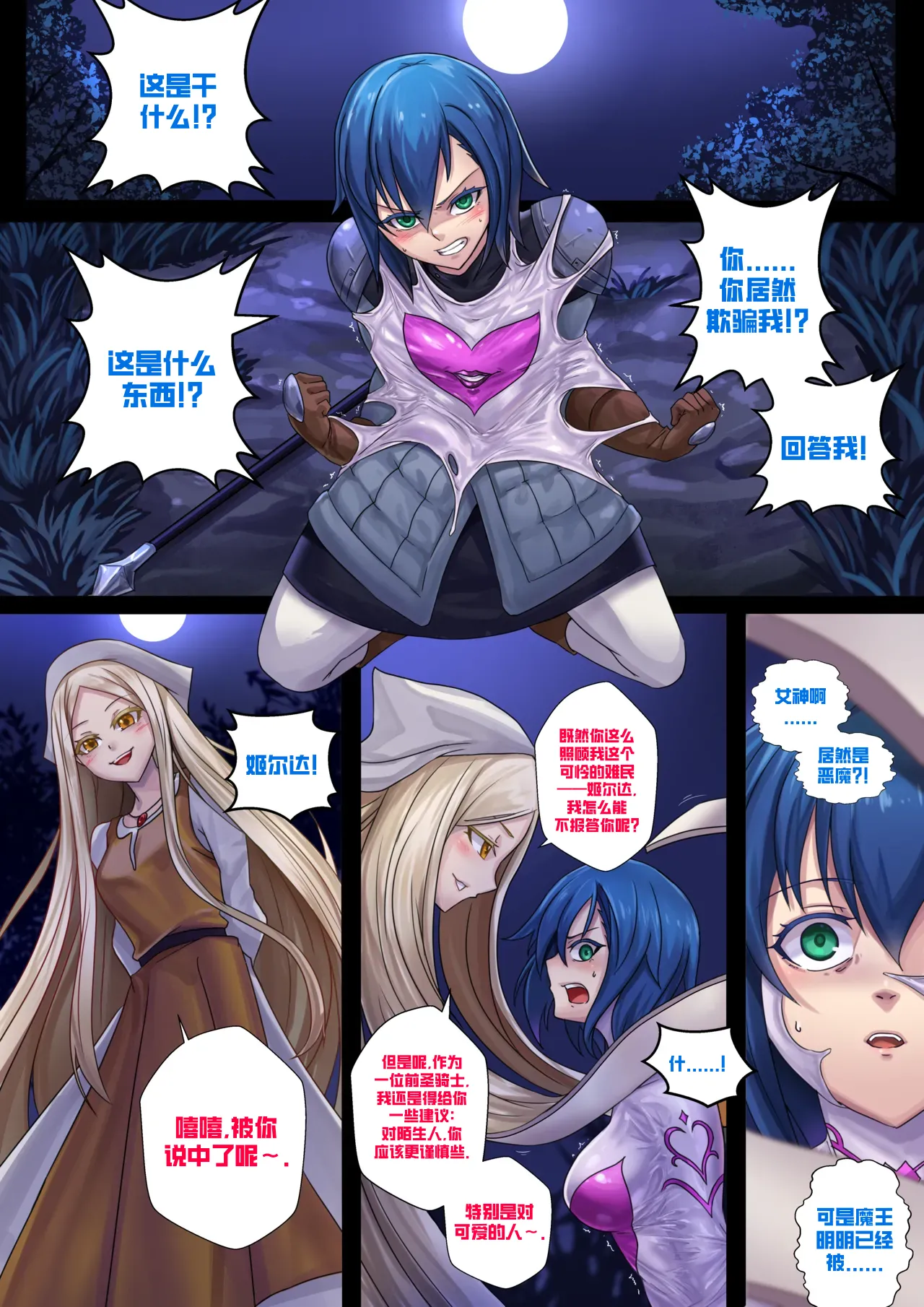 Demon lord Latex demon page 1 full