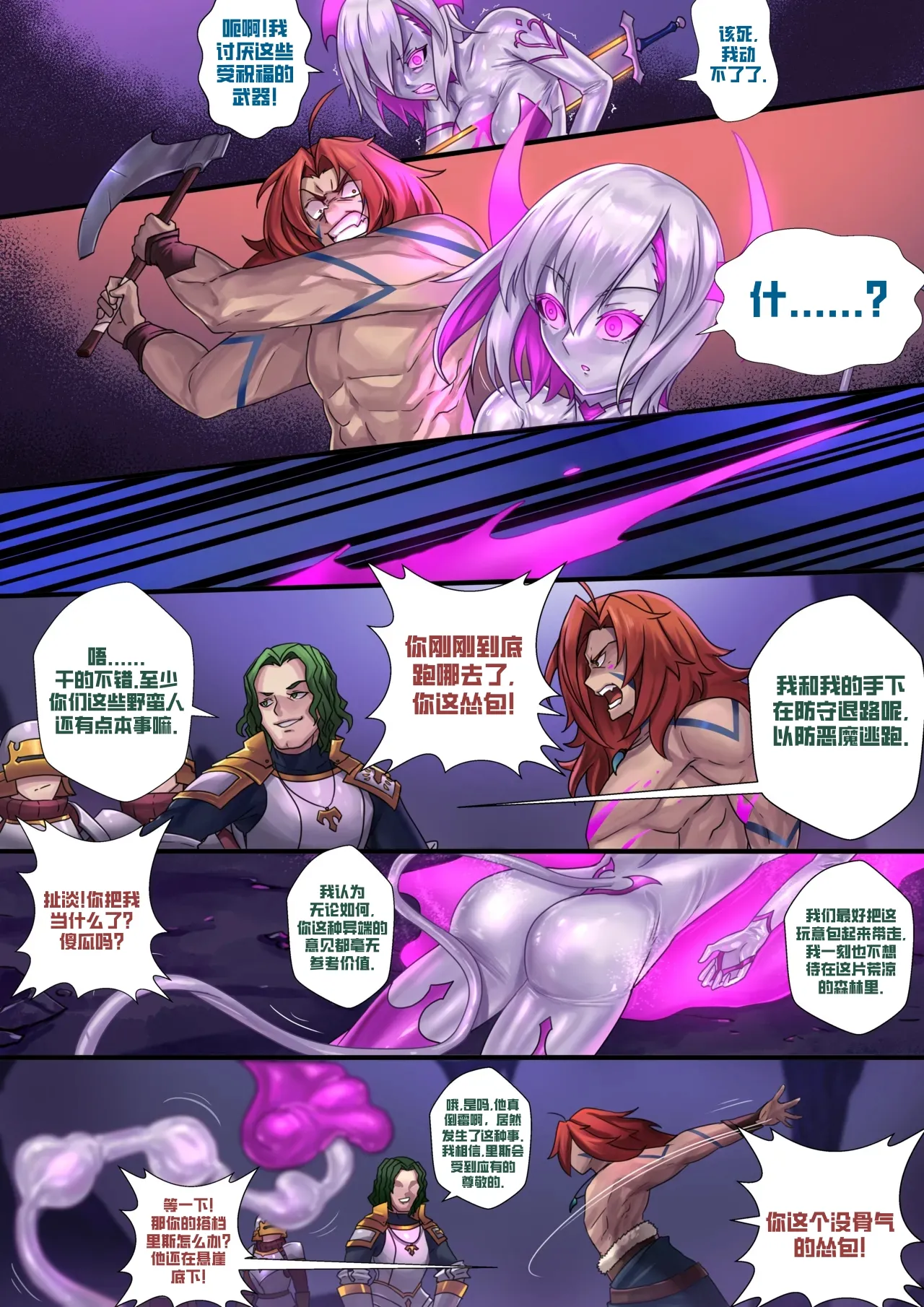 Demon lord Latex demon page 7 full