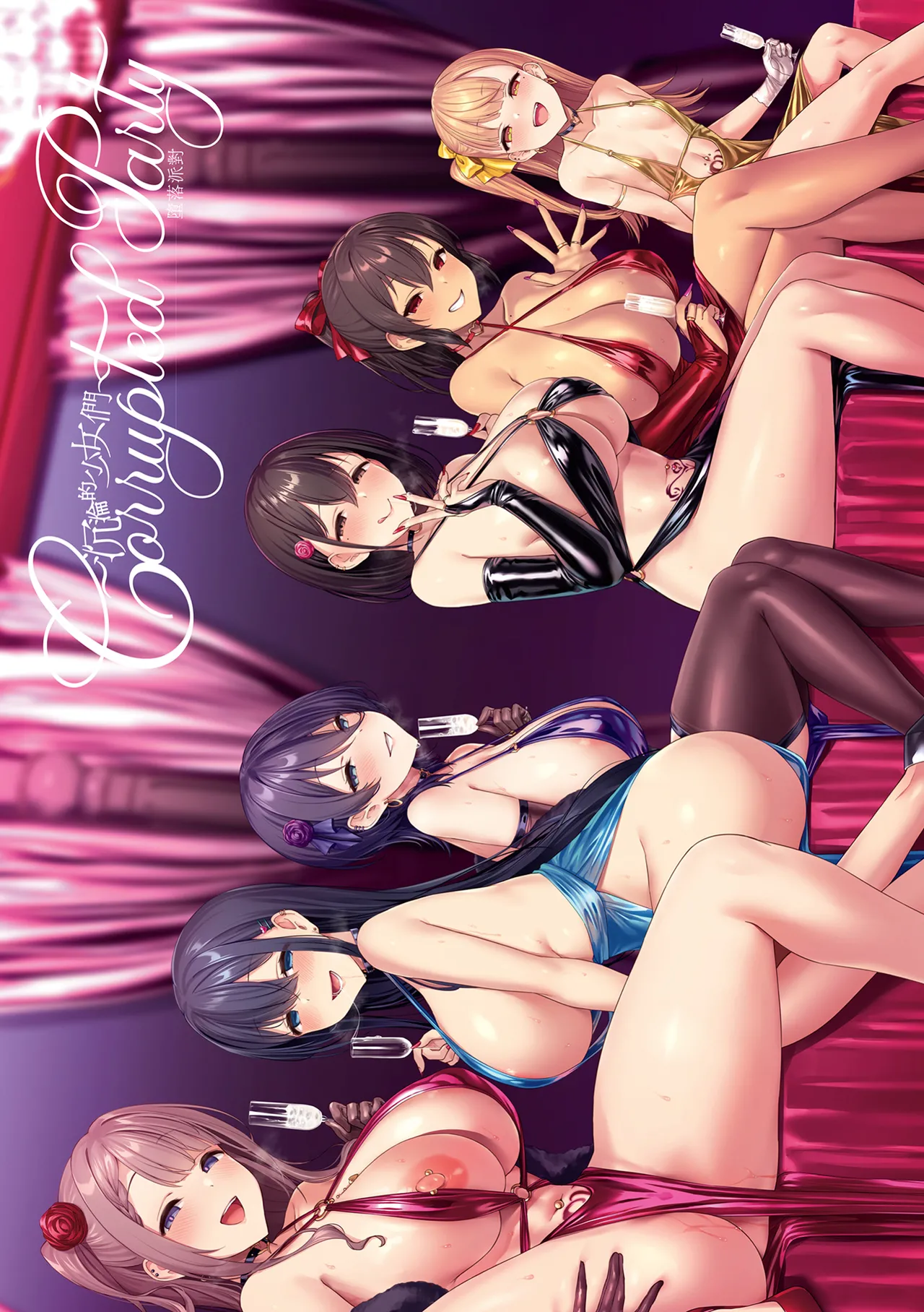 Corrupted party～堕ちた乙女達～｜Corrupted Party～沉淪的少女們～ page 3 full