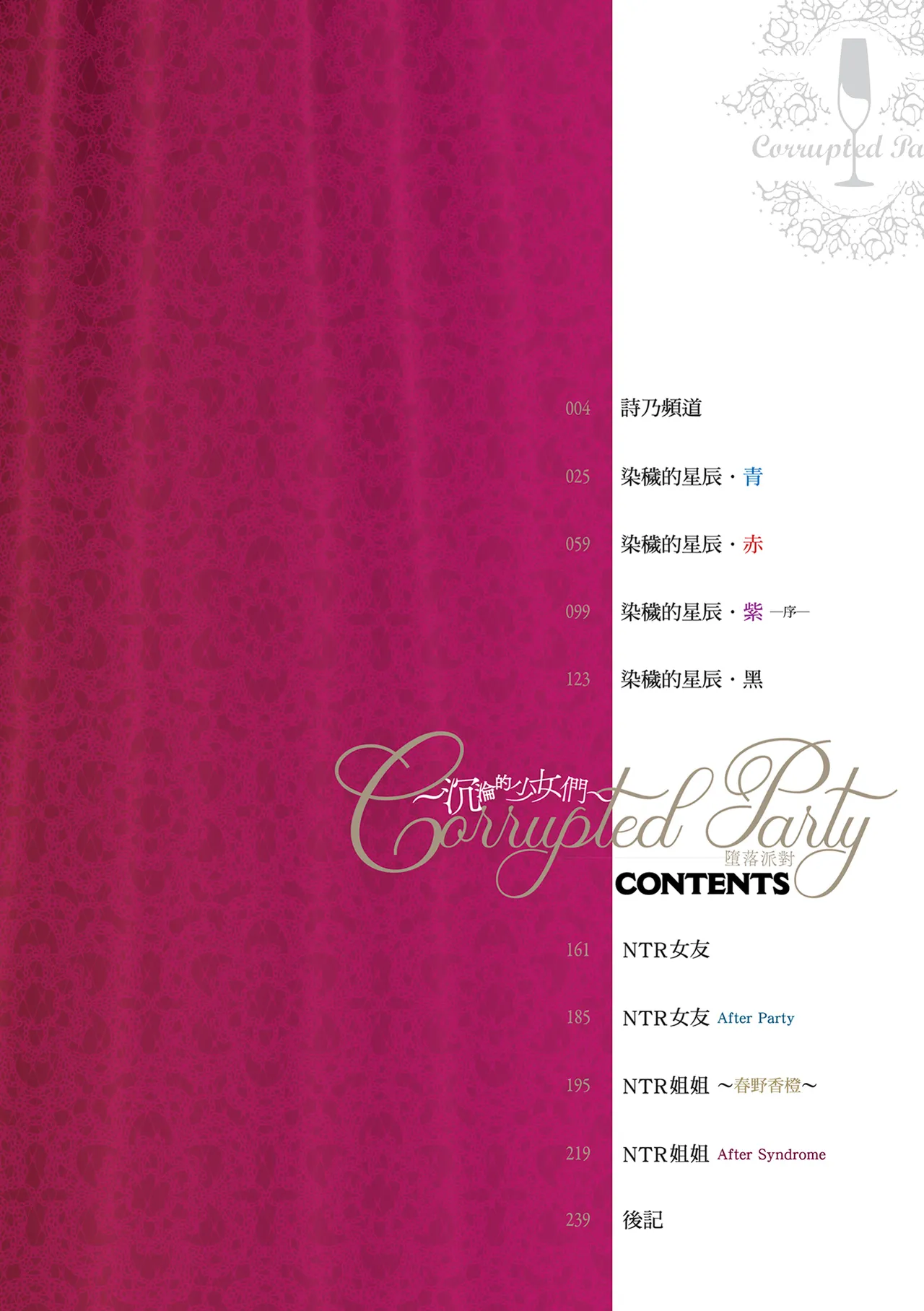 Corrupted party～堕ちた乙女達～｜Corrupted Party～沉淪的少女們～ page 4 full