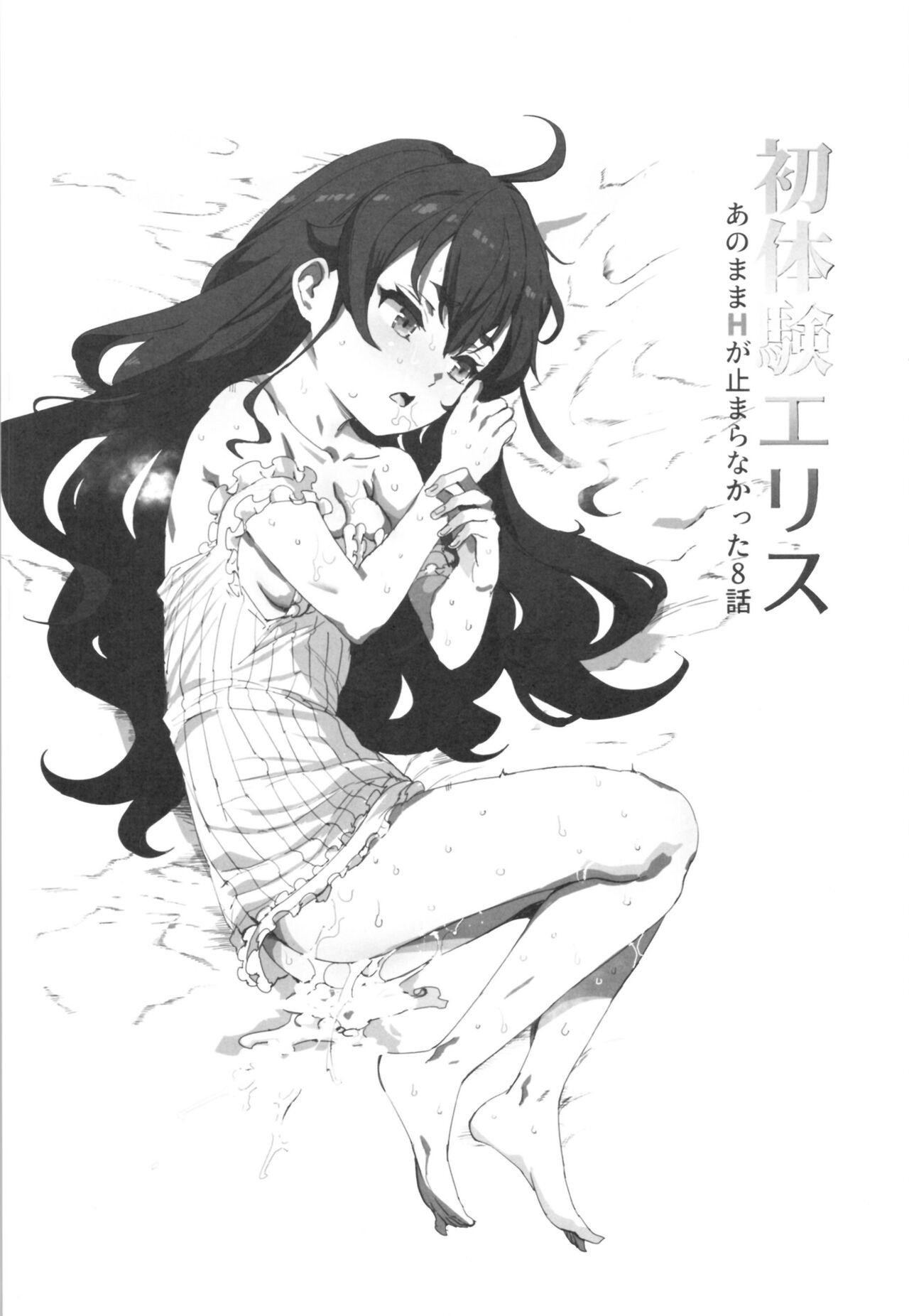 Shotaiken Eris Ano Mama H ga Tomaranakatta 8-wa |艾莉丝初体验，如果就这样发展成做爱的第八集（无职转生） page 2 full