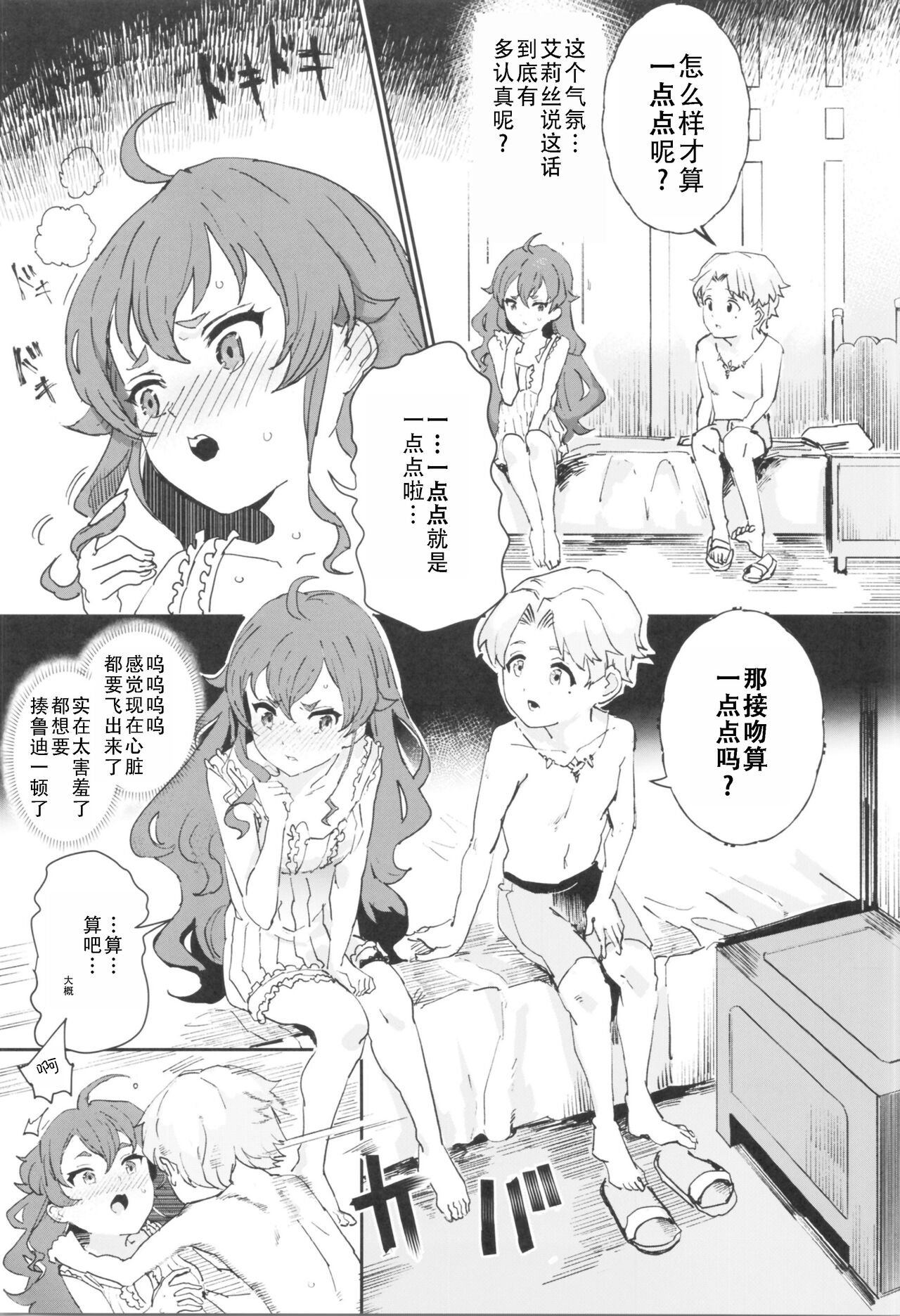 Shotaiken Eris Ano Mama H ga Tomaranakatta 8-wa |艾莉丝初体验，如果就这样发展成做爱的第八集（无职转生） page 4 full