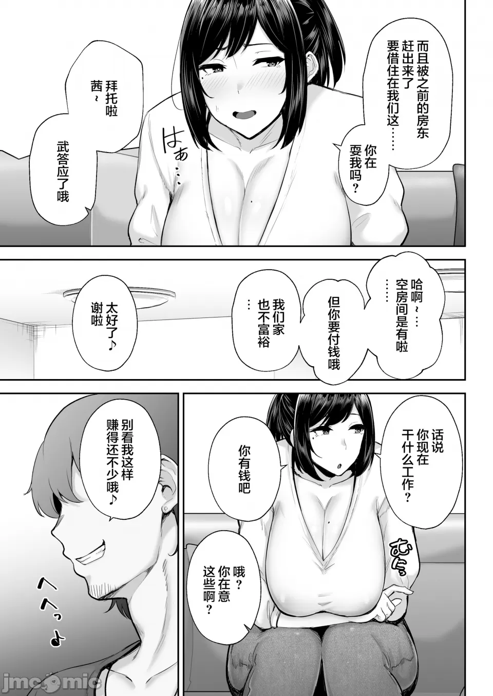 寝取られた爆乳幼なじみ妻あかね ―昔っから親友とヤリまくりでしたw― page 6 full