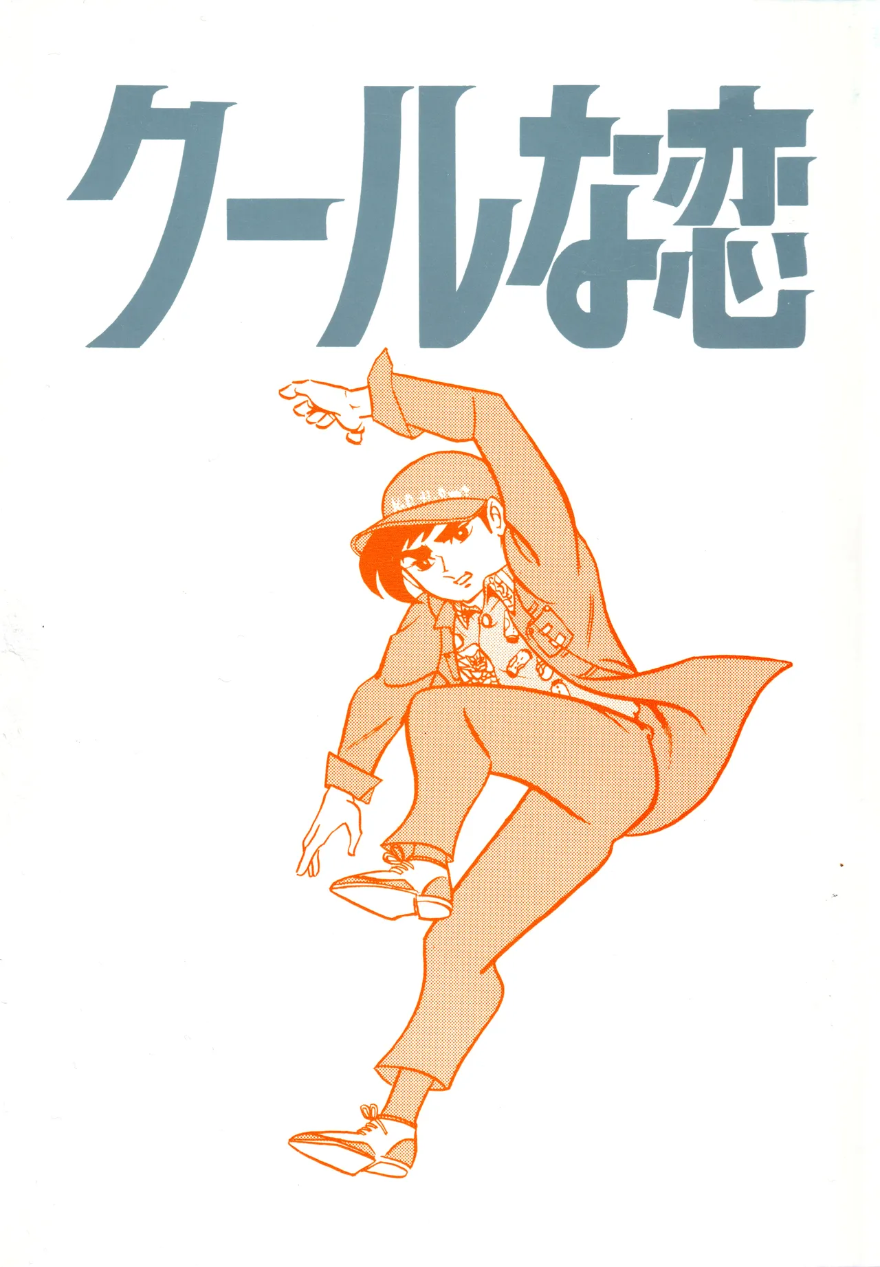 Cool na Koi page 1 full