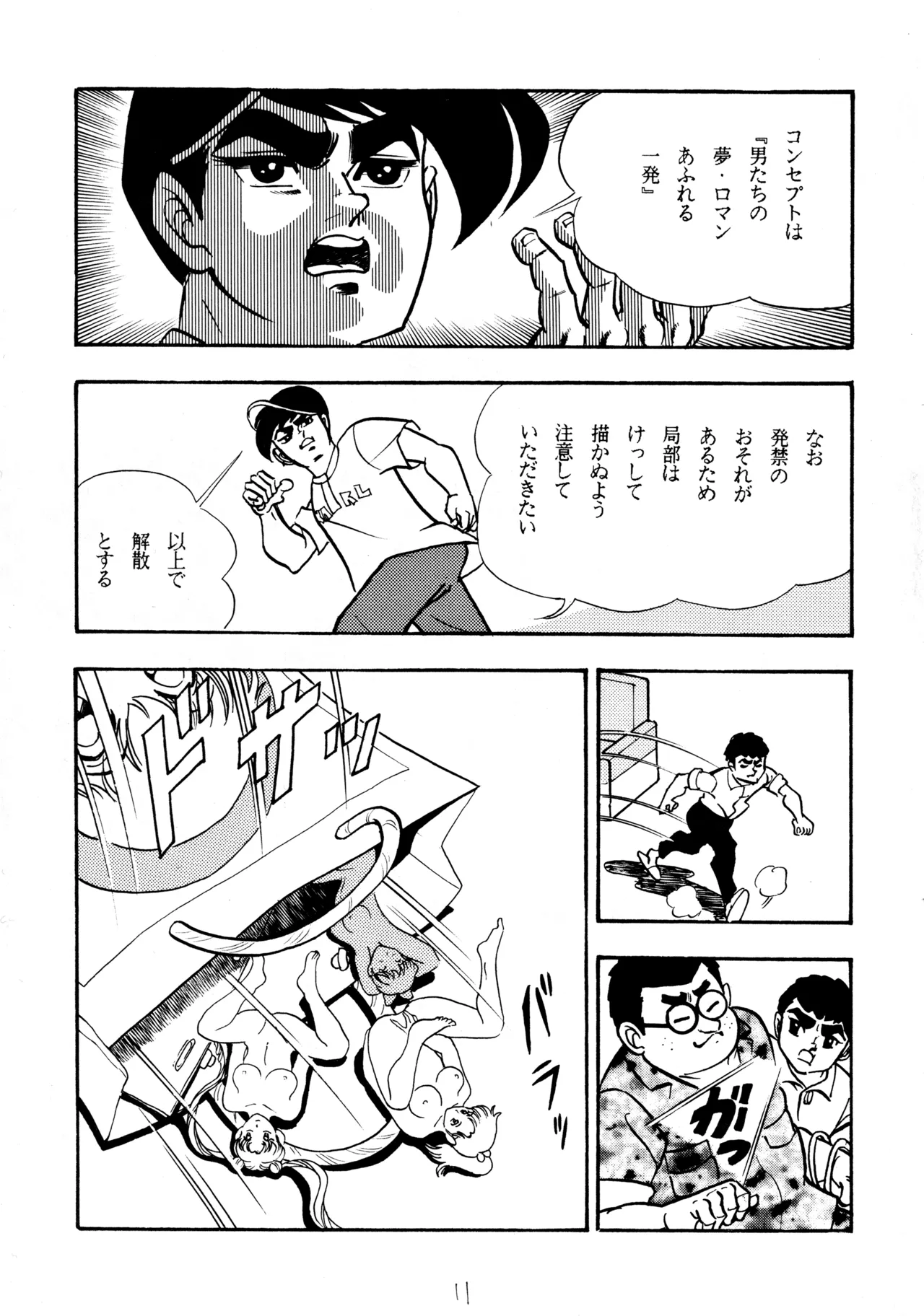 Cool na Koi page 10 full