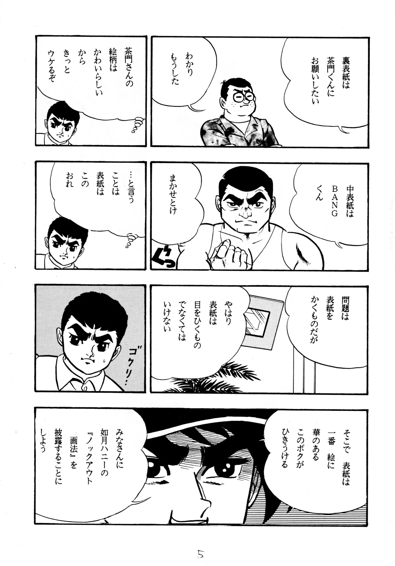 Cool na Koi page 4 full