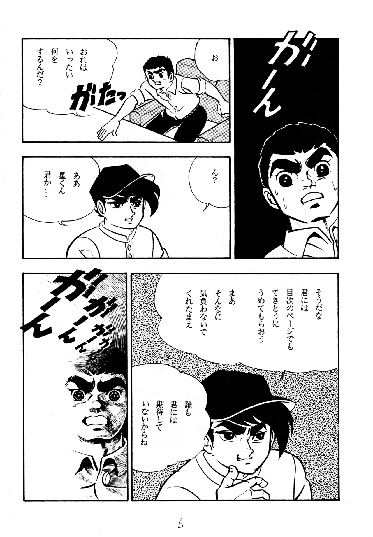 Cool na Koi page 5 full