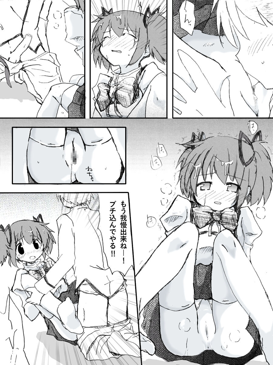 Madoka Rape page 10 full